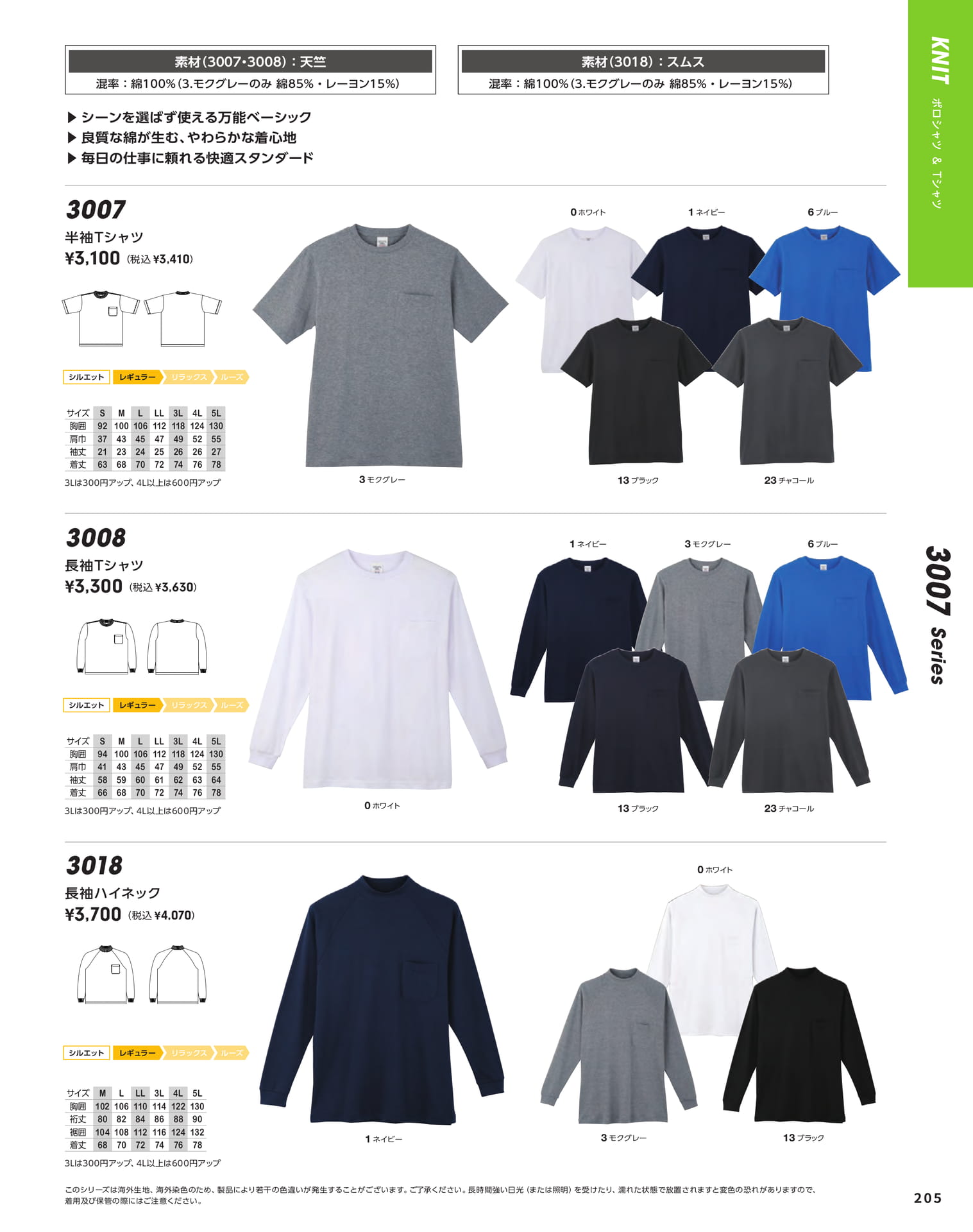 3007 半袖Tシャツ(207ページ目)