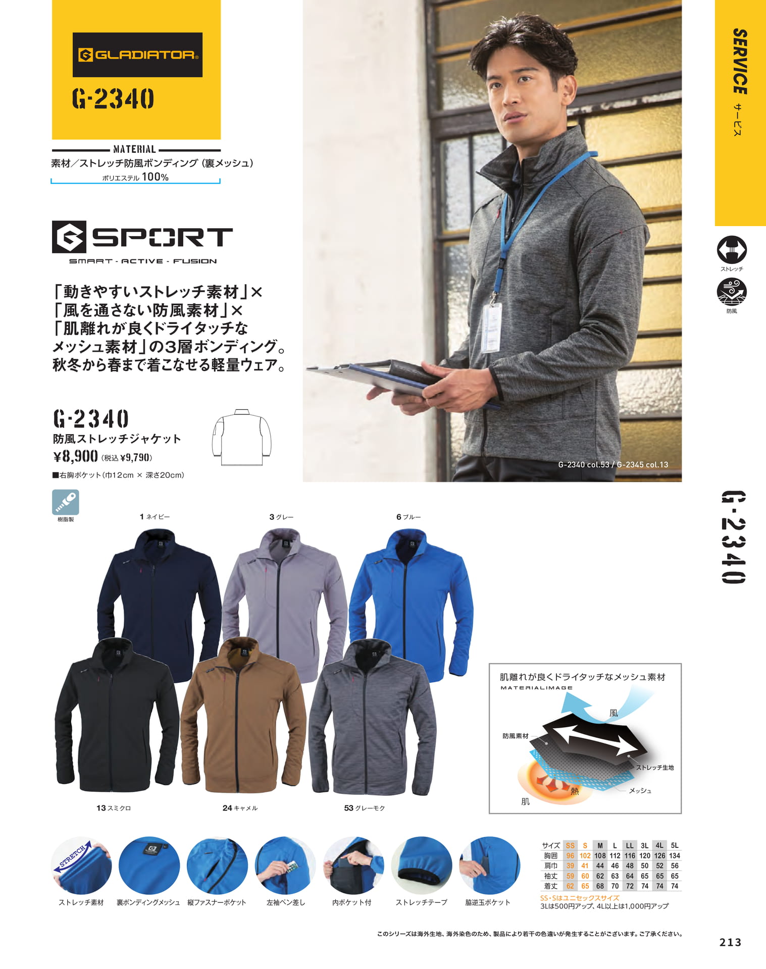 G-2340 防風ジャケット(215ページ目)