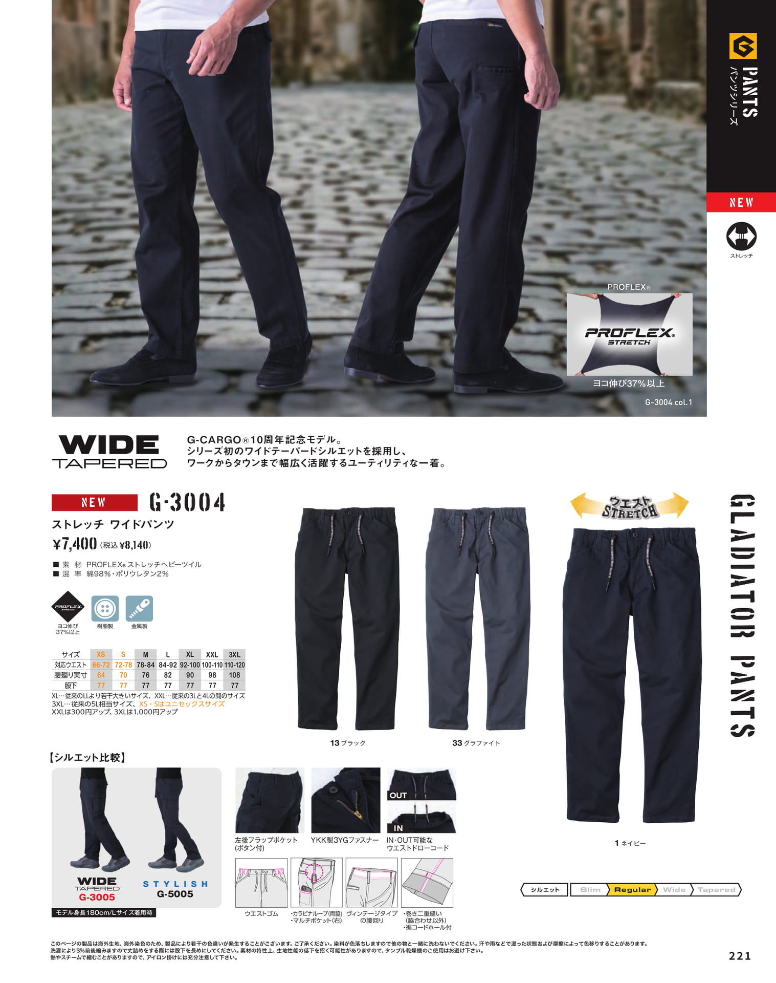 G-3004 ストレッチワイド(223ページ目)