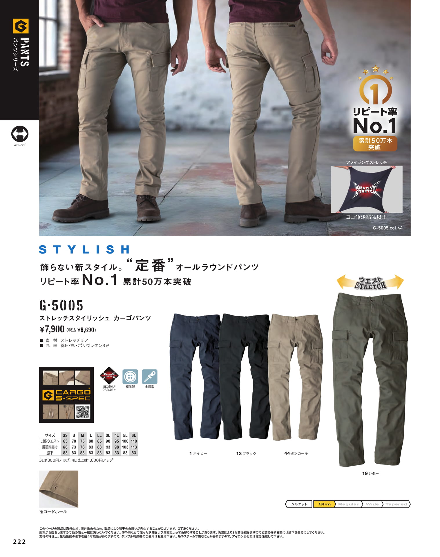 G-5005 カーゴパンツ(224ページ目)