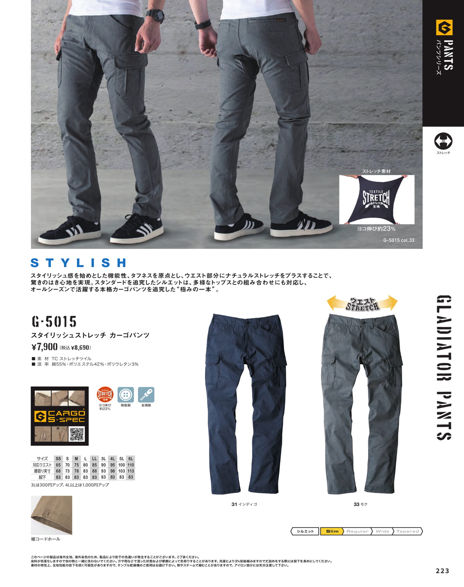 G-5015 ストレッチカーゴ(225ページ目)