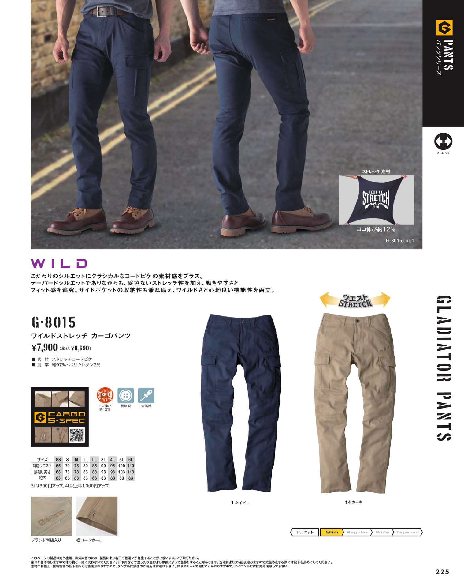 G-8015 ストレッチカーゴ(227ページ目)