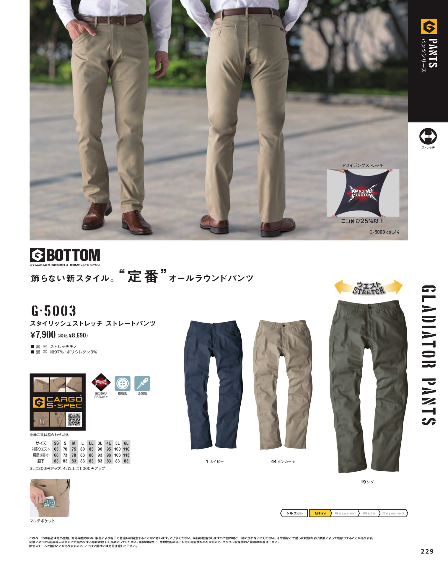 G-5003 ストレートパンツ(231ページ目)