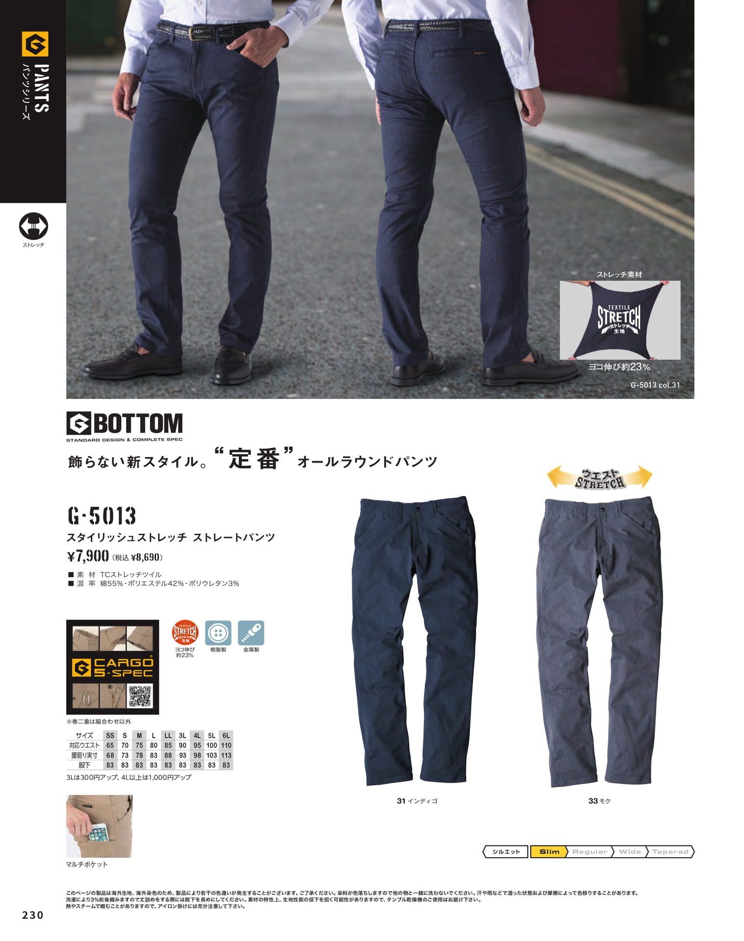 G-5013 ストレートパンツ(232ページ目)