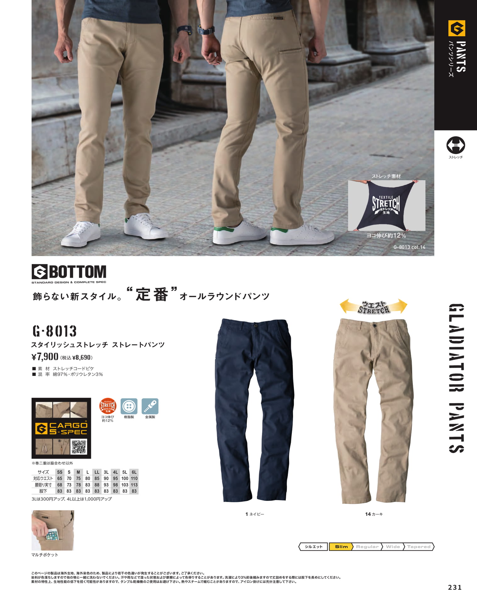 G-8013 ストレートパンツ(233ページ目)