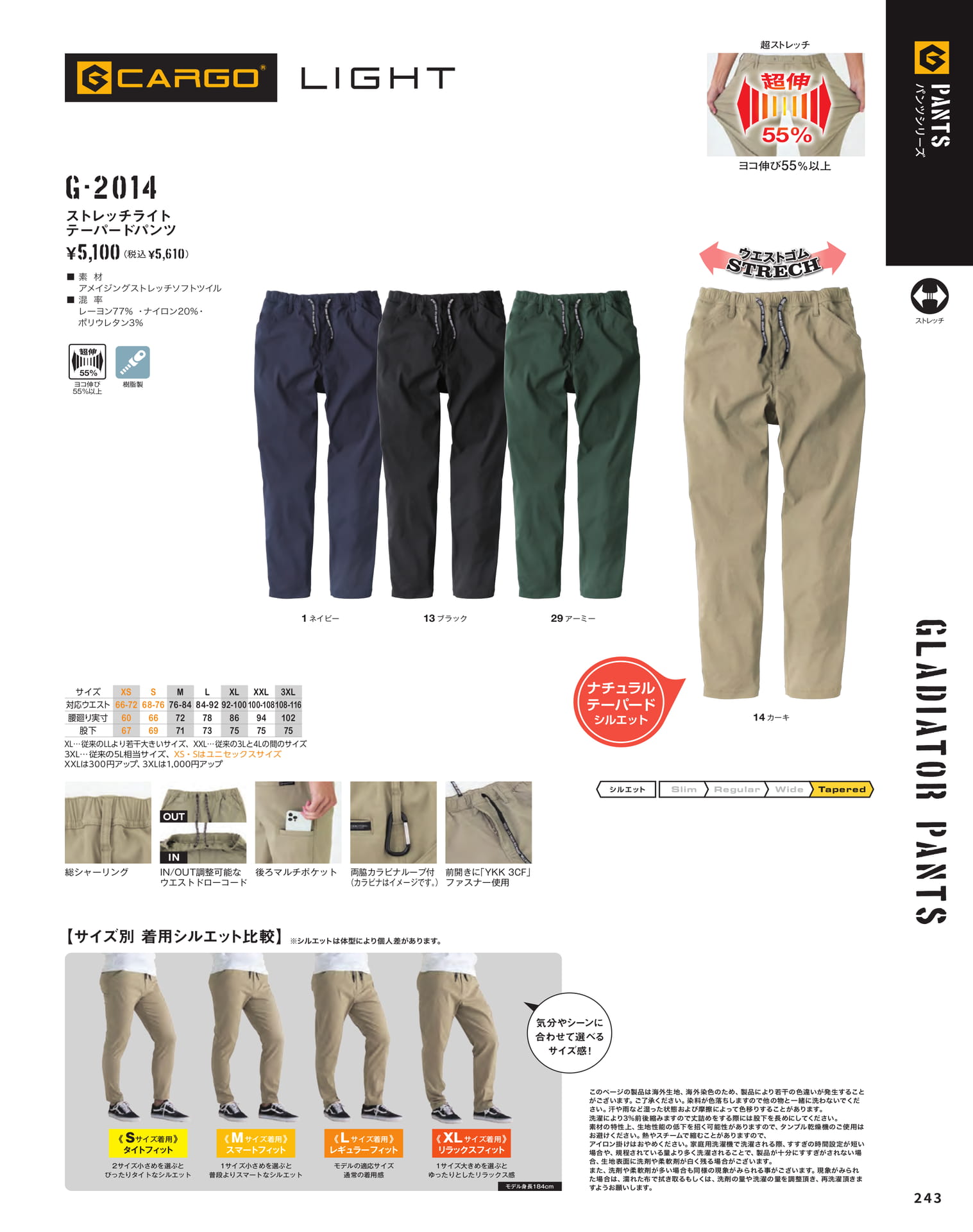 G-2014 テーパードパンツ(245ページ目)