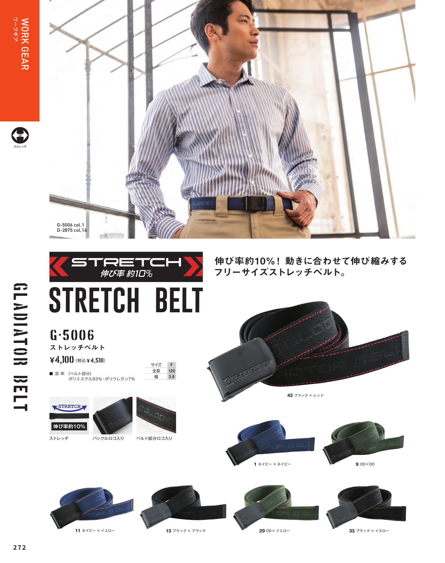 G-5006 ストレッチベルト(274ページ目)