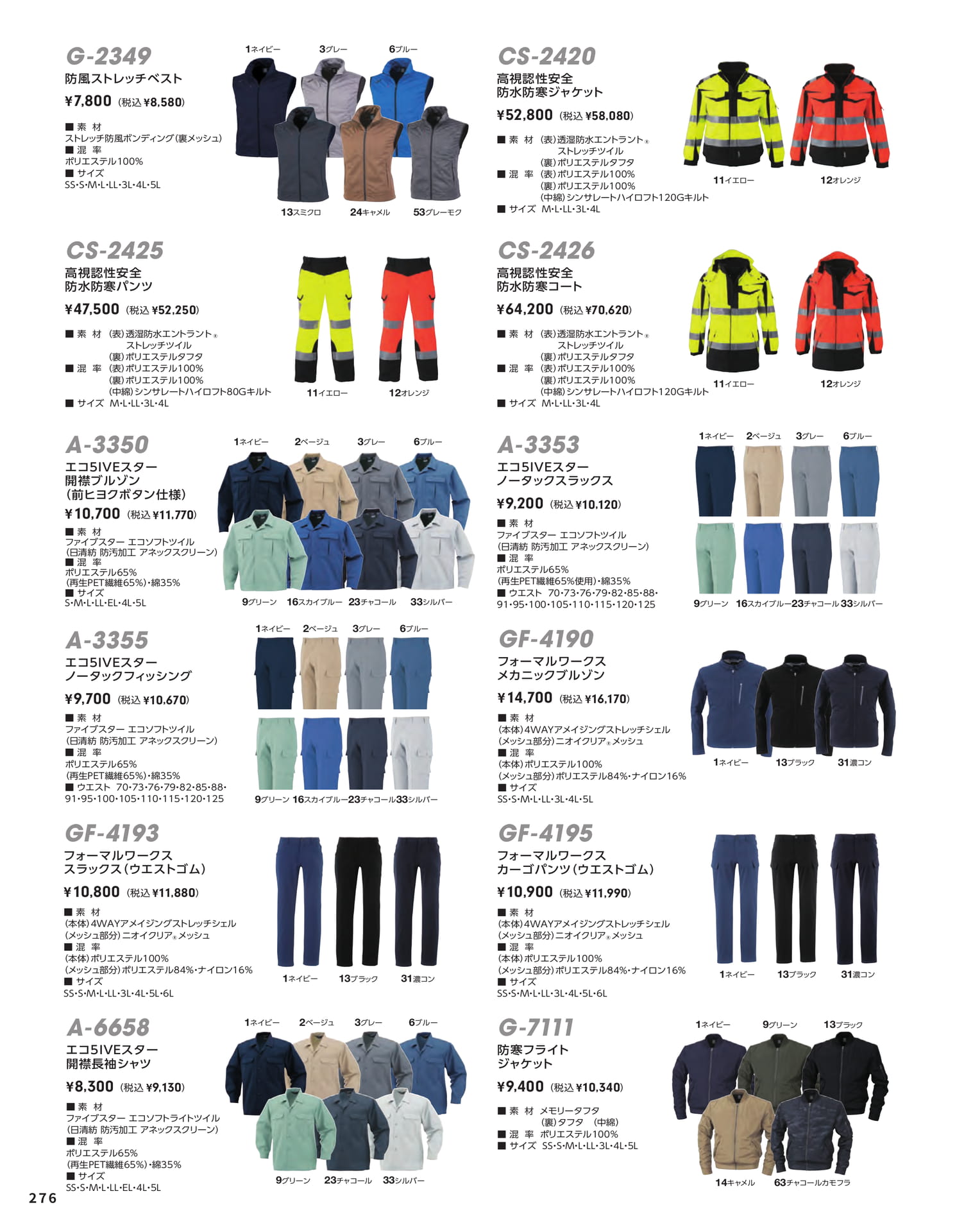 防水防寒・エコ5IVEスター一覧(278ページ目)