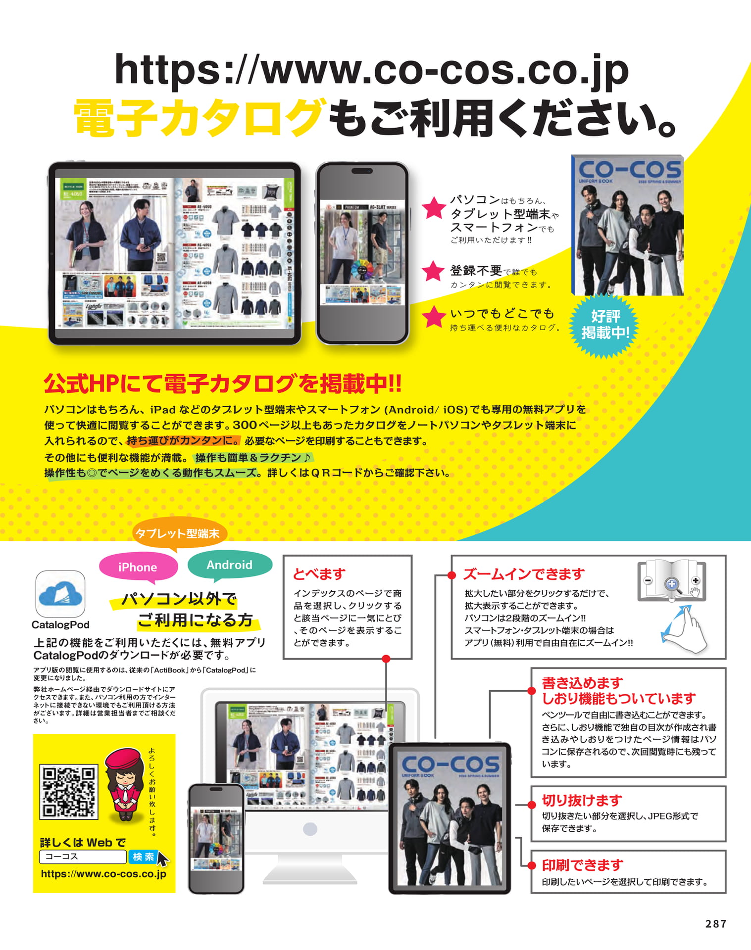 電子カタログのご案内(289ページ目)