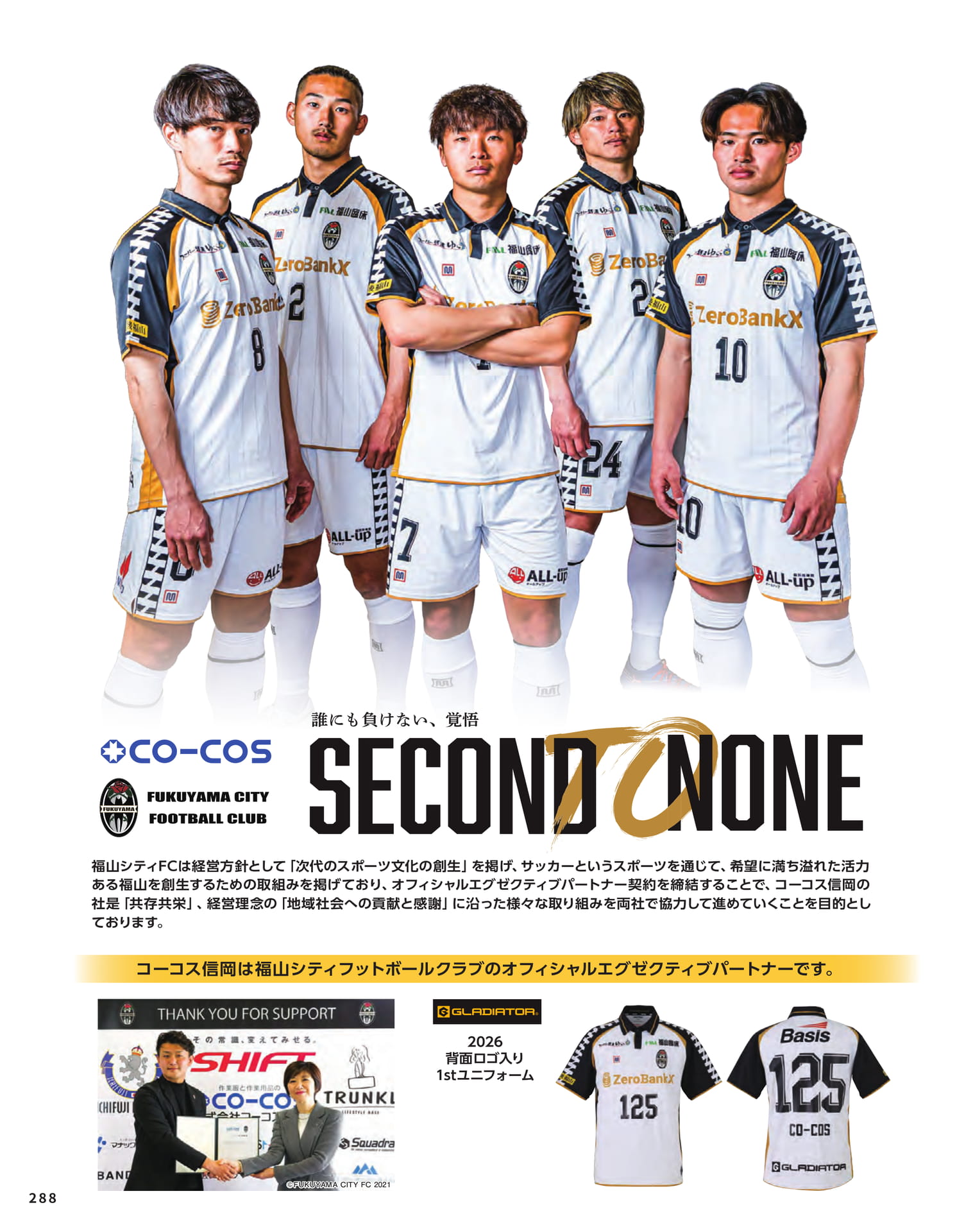 福山シティFCパートナーシップ(290ページ目)