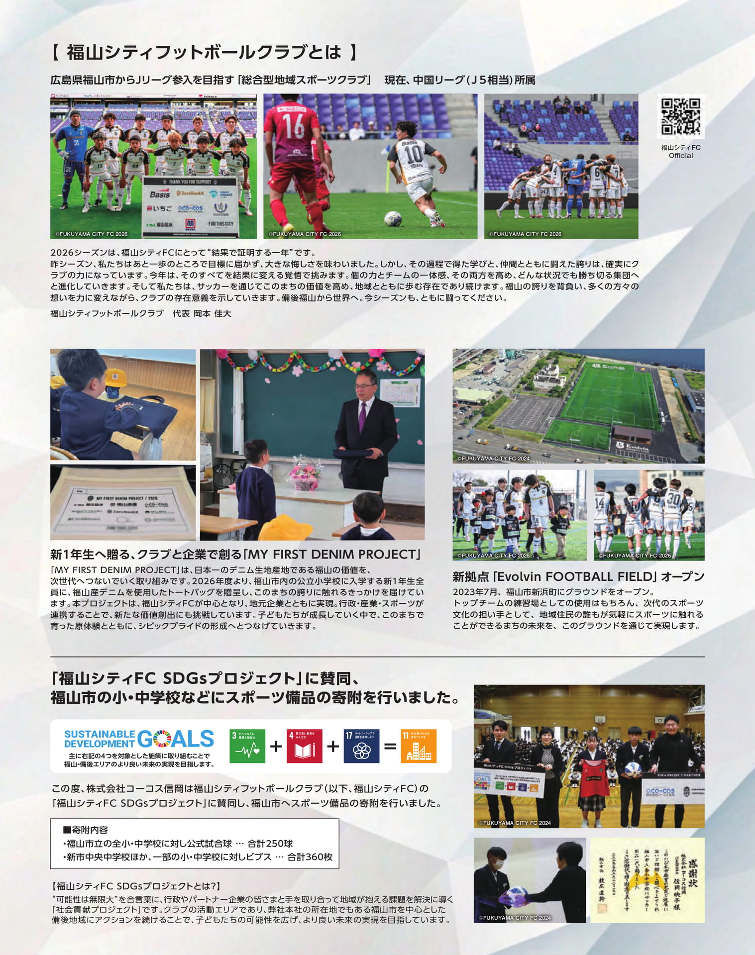 福山シティFCと地域貢献活動(291ページ目)