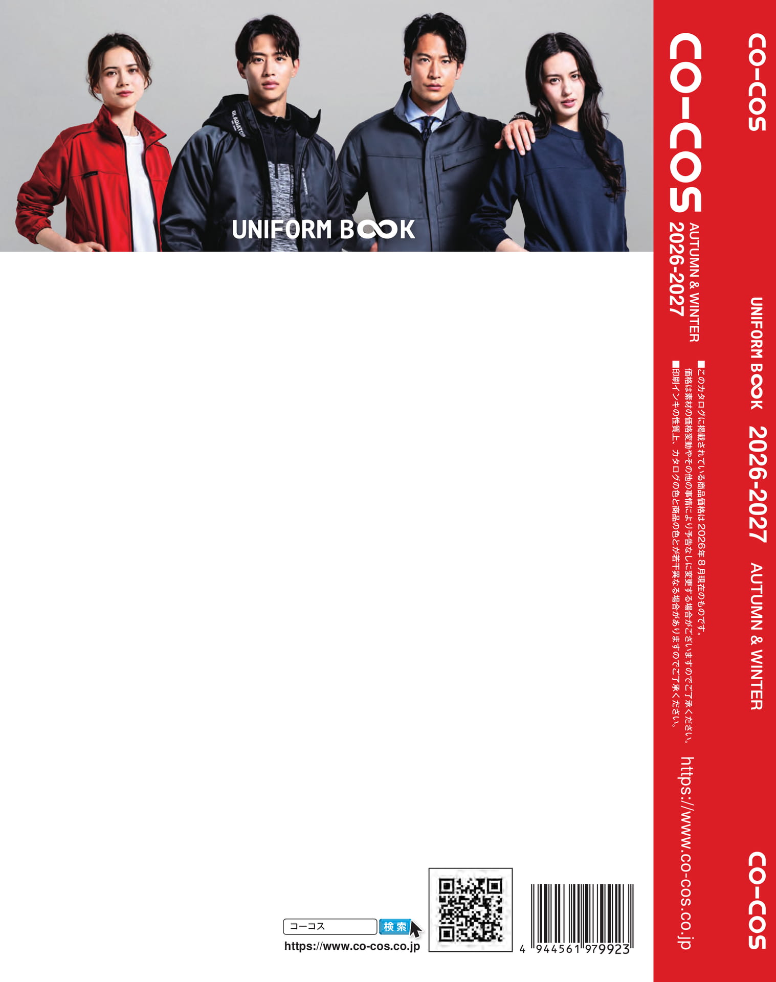 CO-COS UNIFORM BOOK(292ページ目)