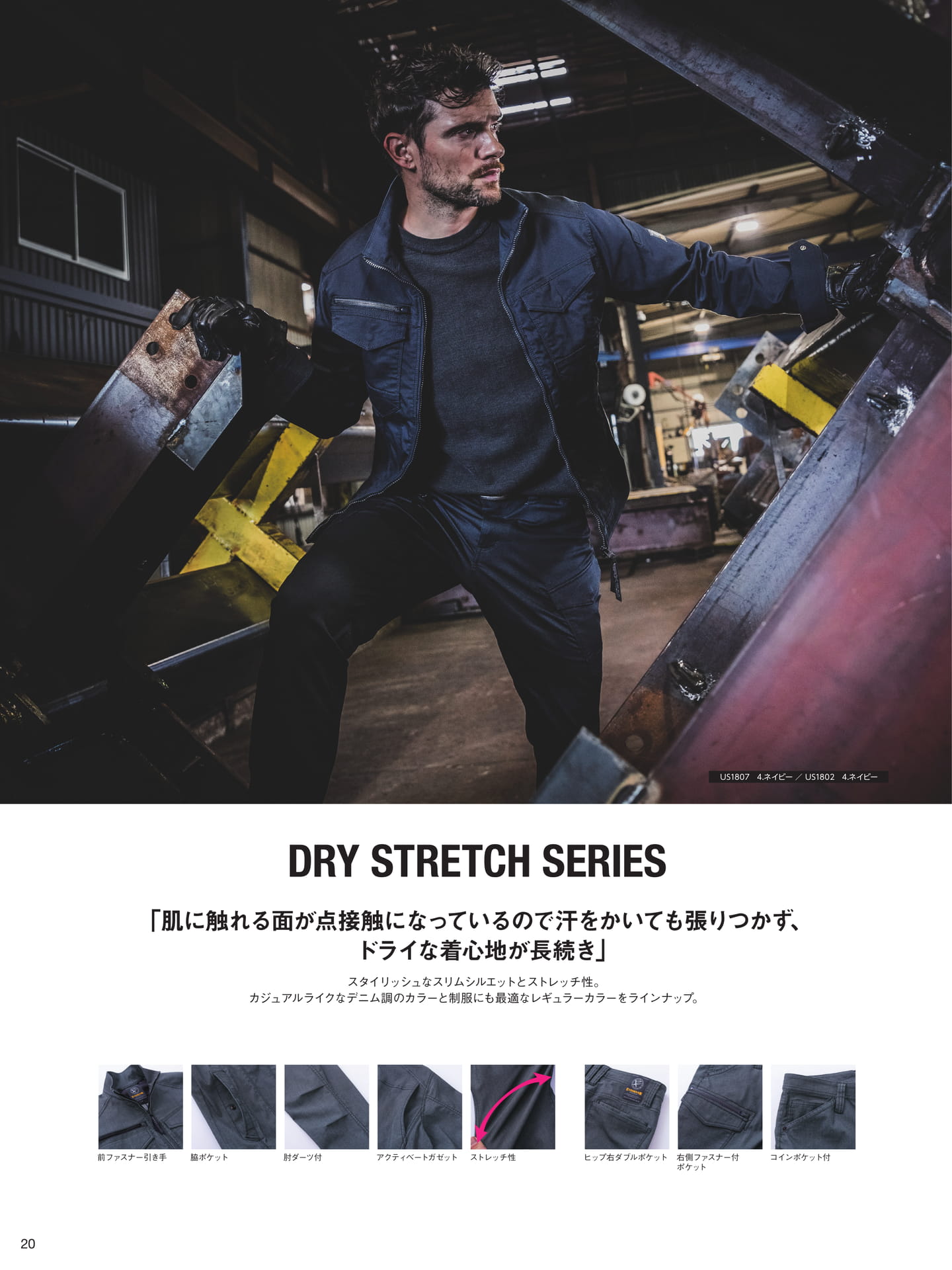 ドライストレッチシリーズ（22ページ目）
