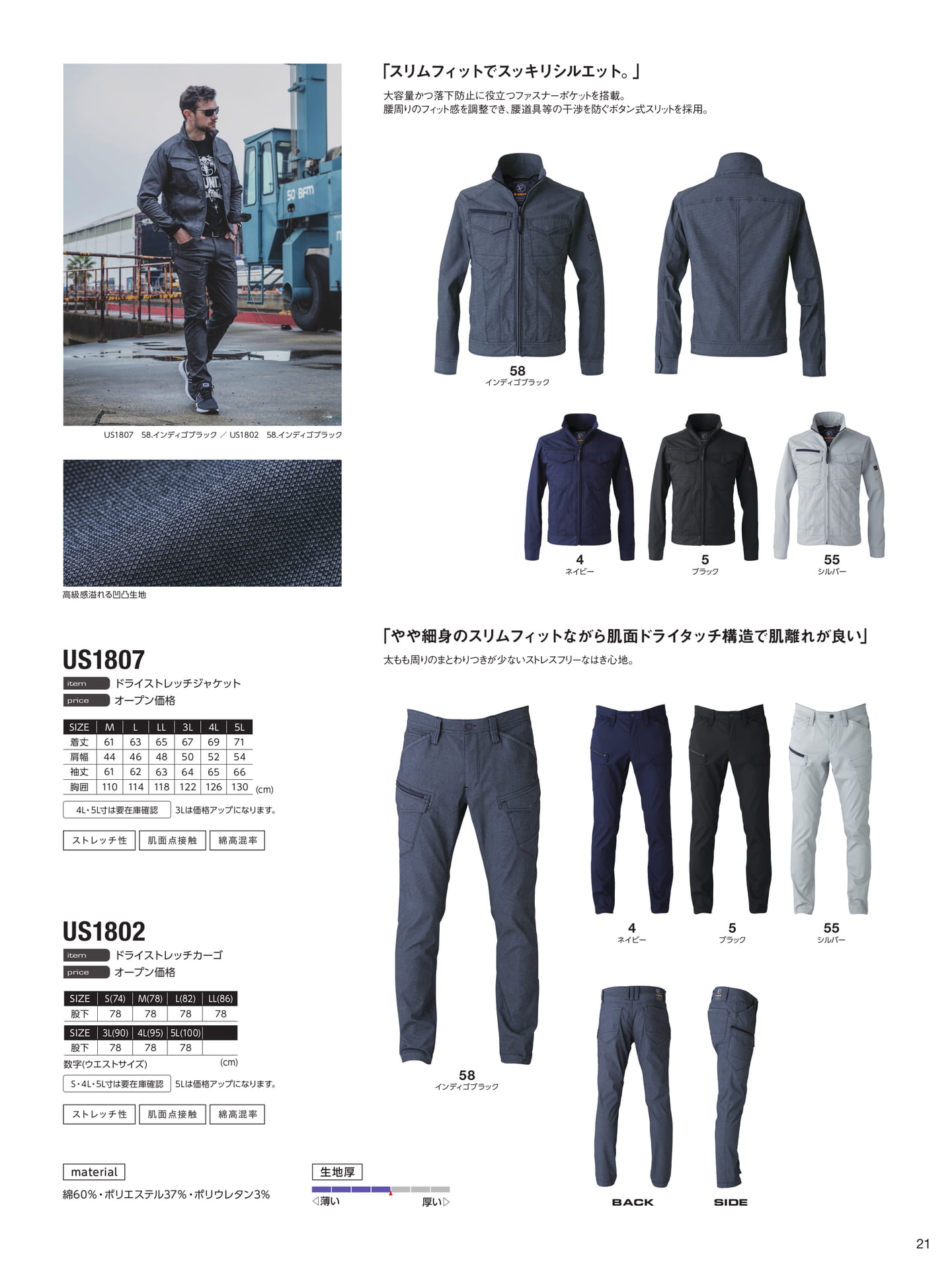 ドライストレッチシリーズ（23ページ目）