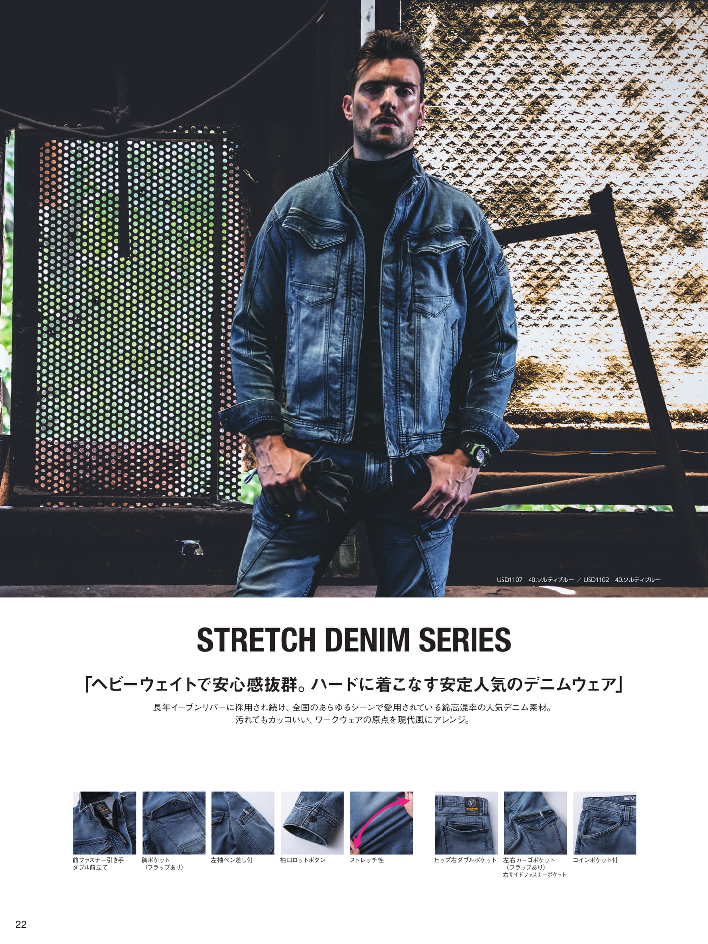 ストレッチデニムシリーズ（24ページ目）