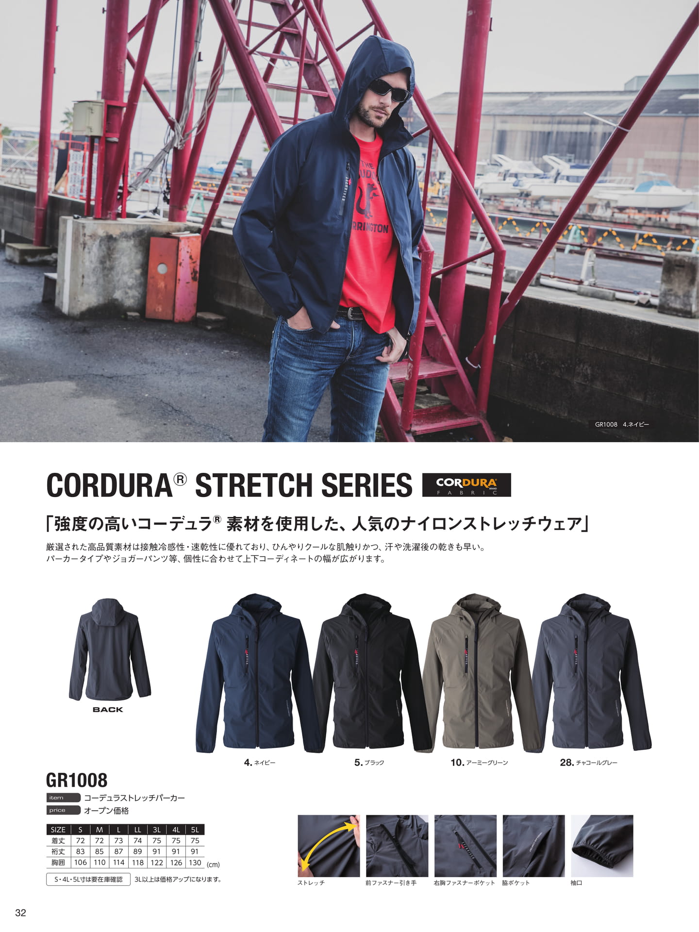 コーデュラストレッチシリーズ（34ページ目）