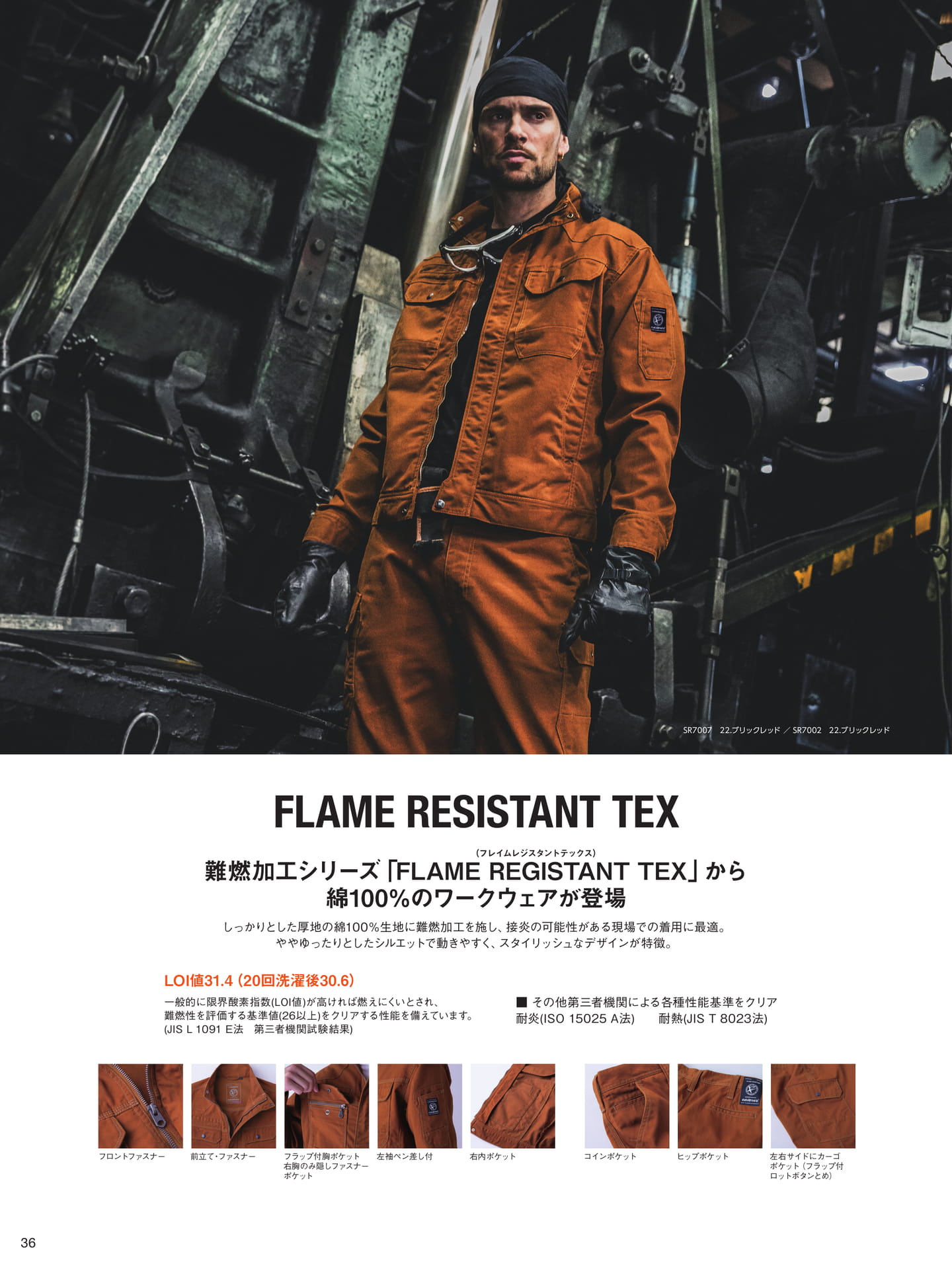 フレイムレジスタントテックス（38ページ目）