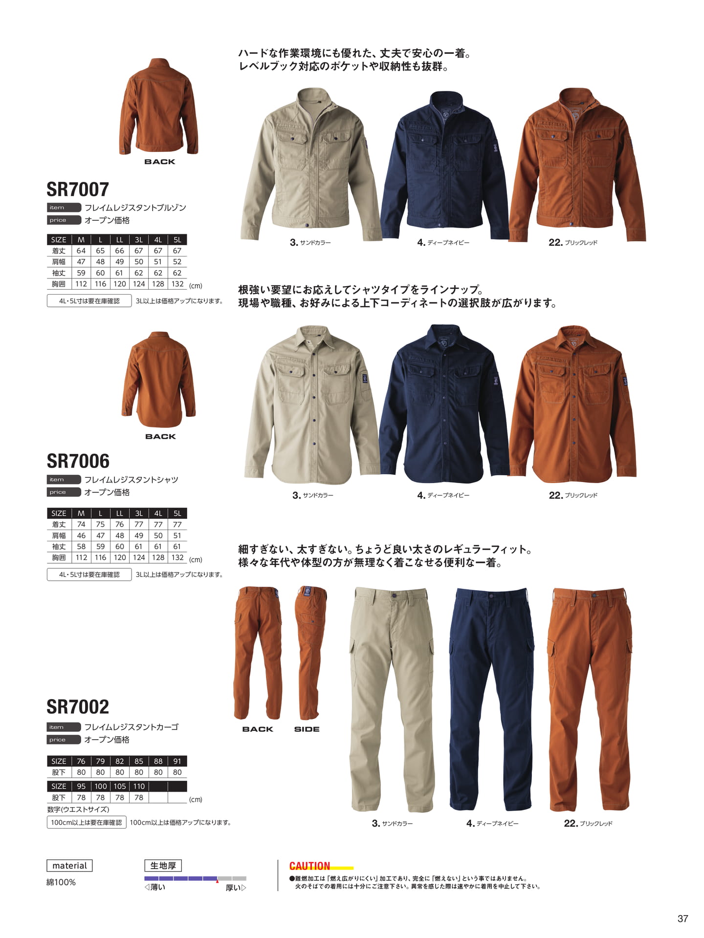 フレイムレジスタントテックス（39ページ目）