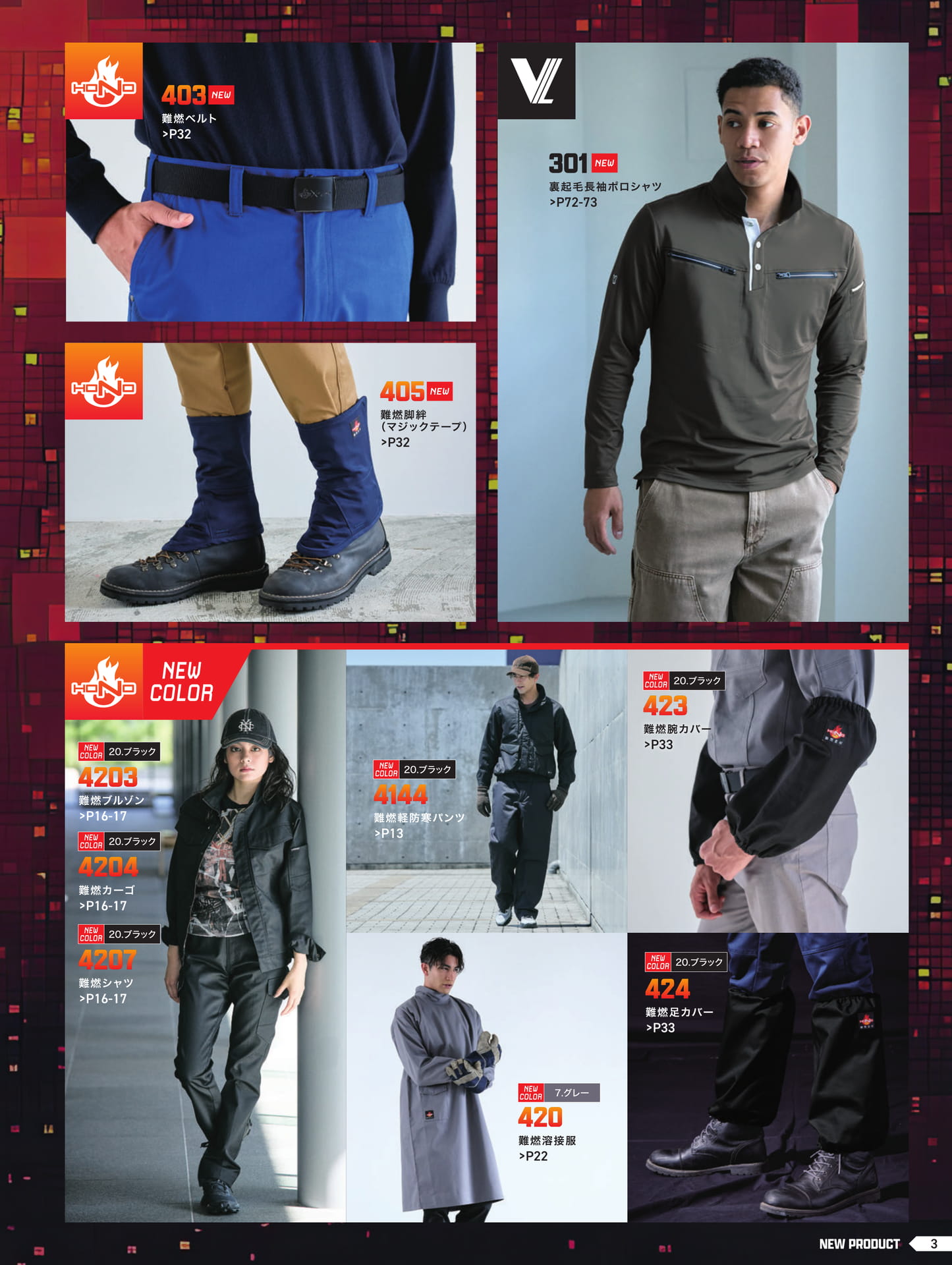 新商品・カラー紹介(5ページ目)