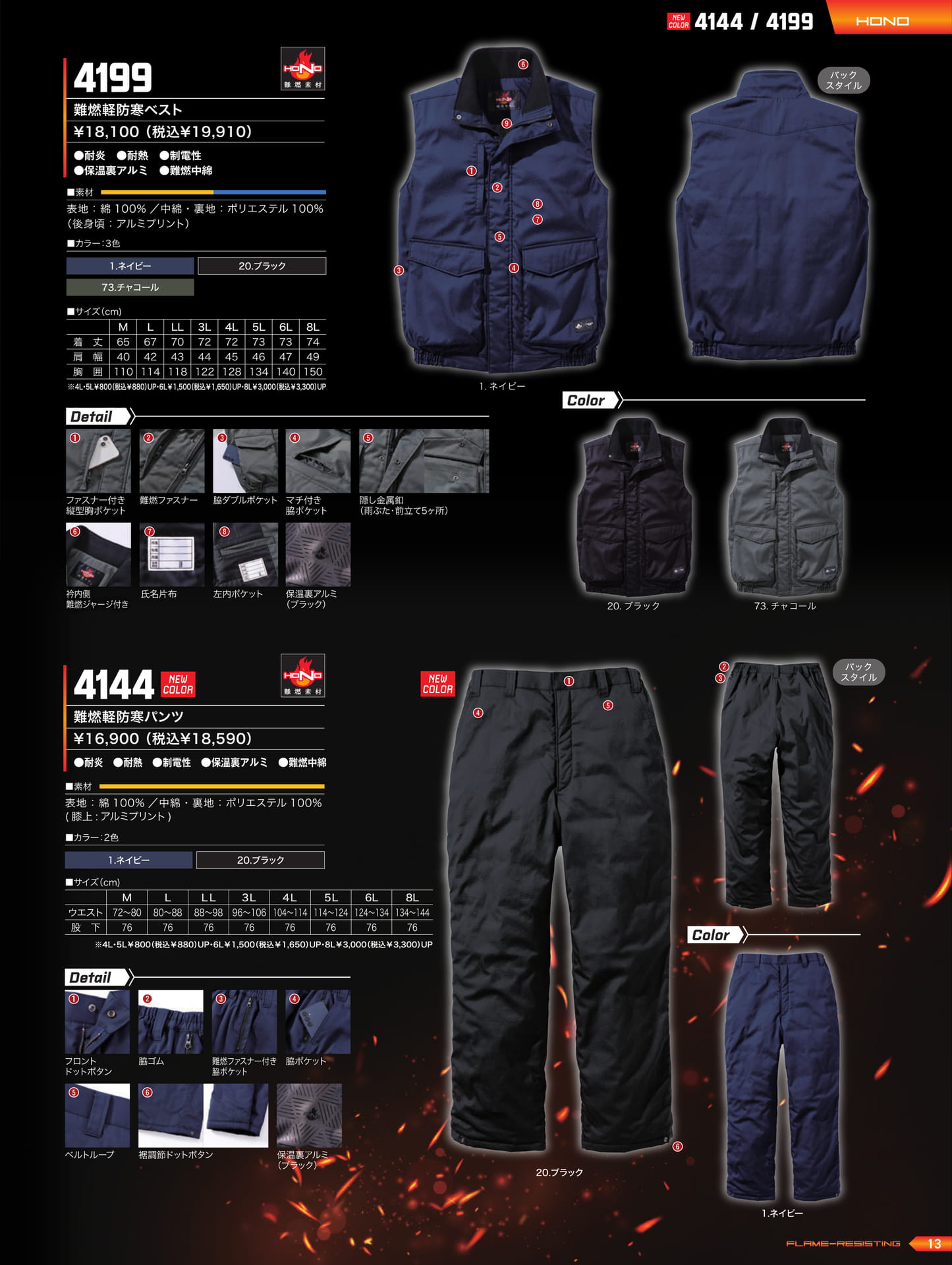 4199 難燃軽防寒ベスト / 4144 難燃軽防寒パンツ(15ページ目)