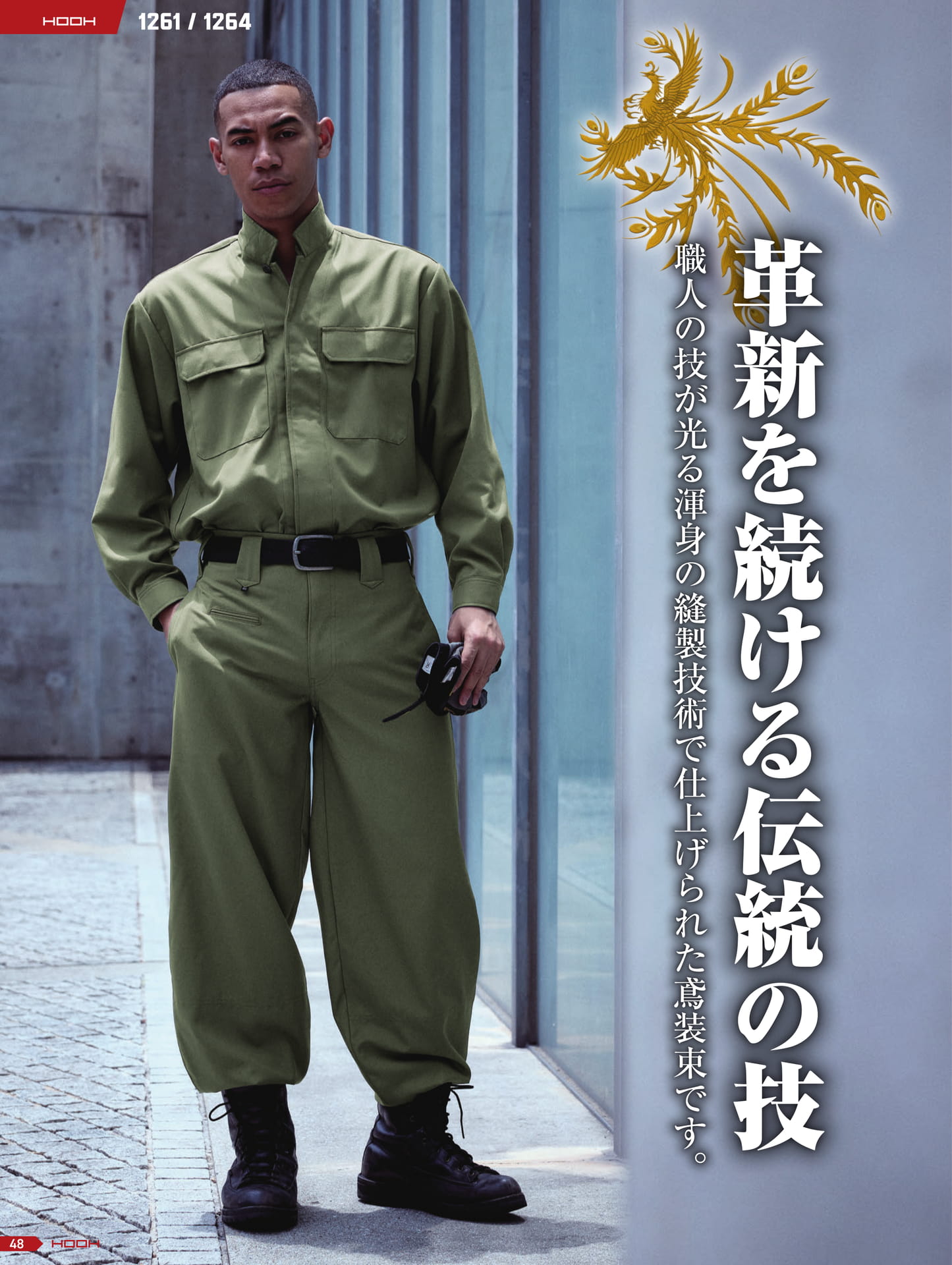 鳶装束 職人の技(50ページ目)