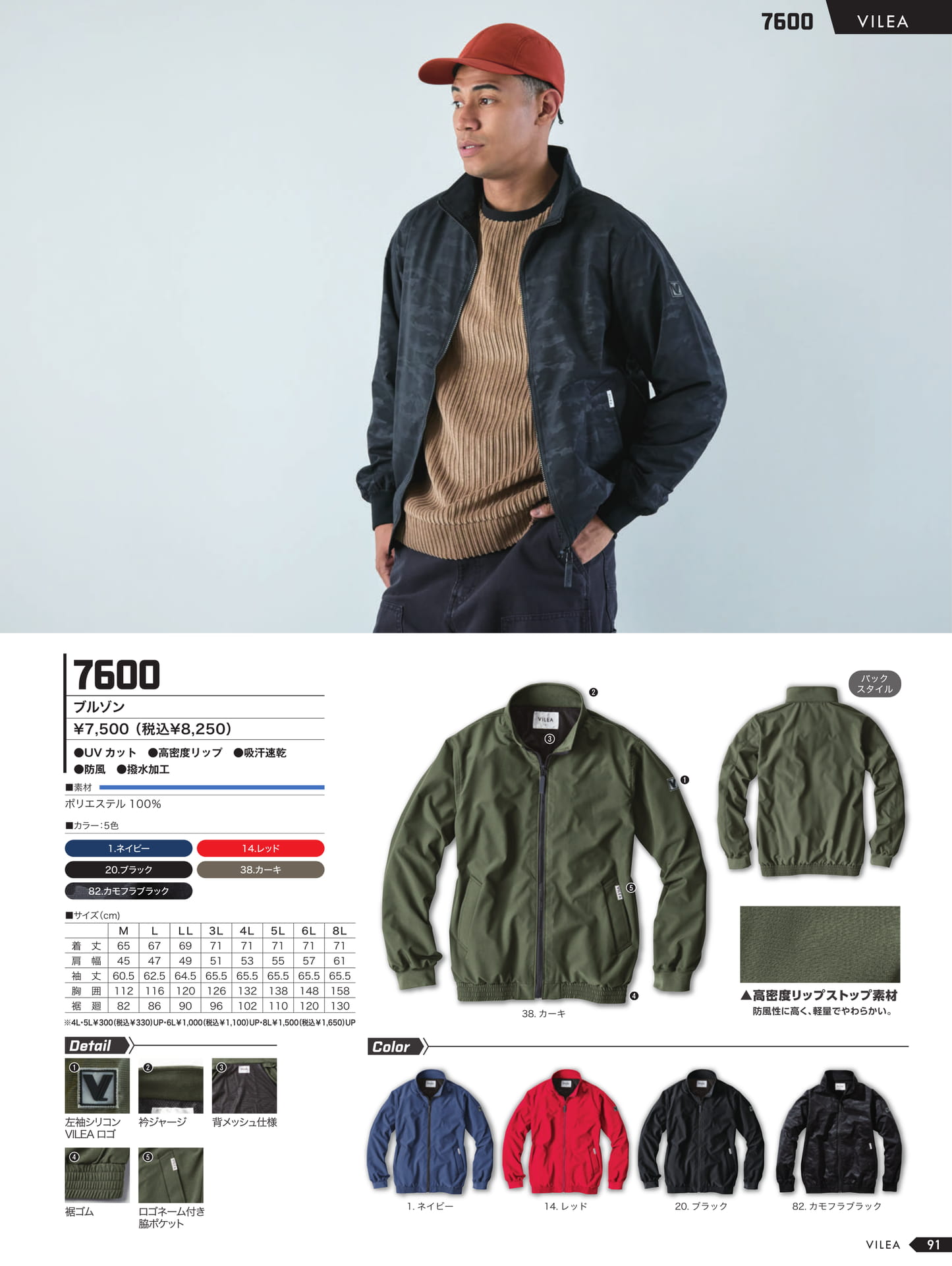 防風ブルゾン(93ページ目)