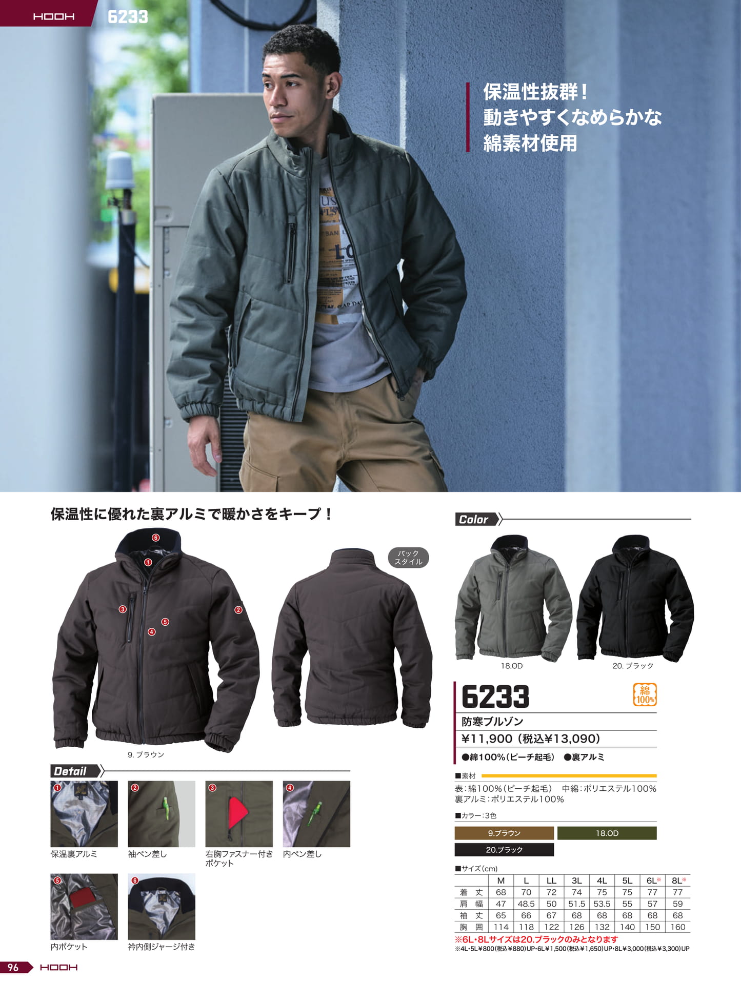 裏アルミ防寒ブルゾン(98ページ目)