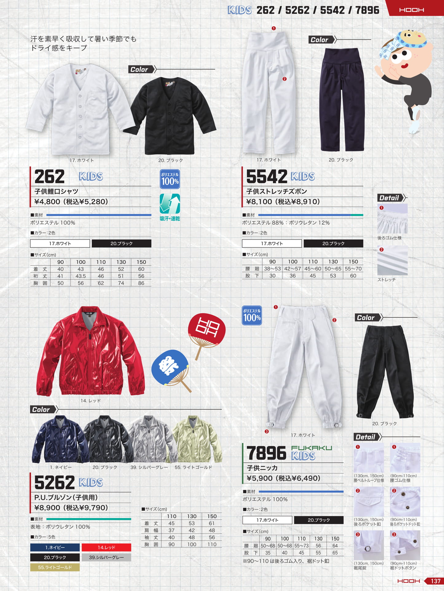 子供用祭り衣料(137ページ目)