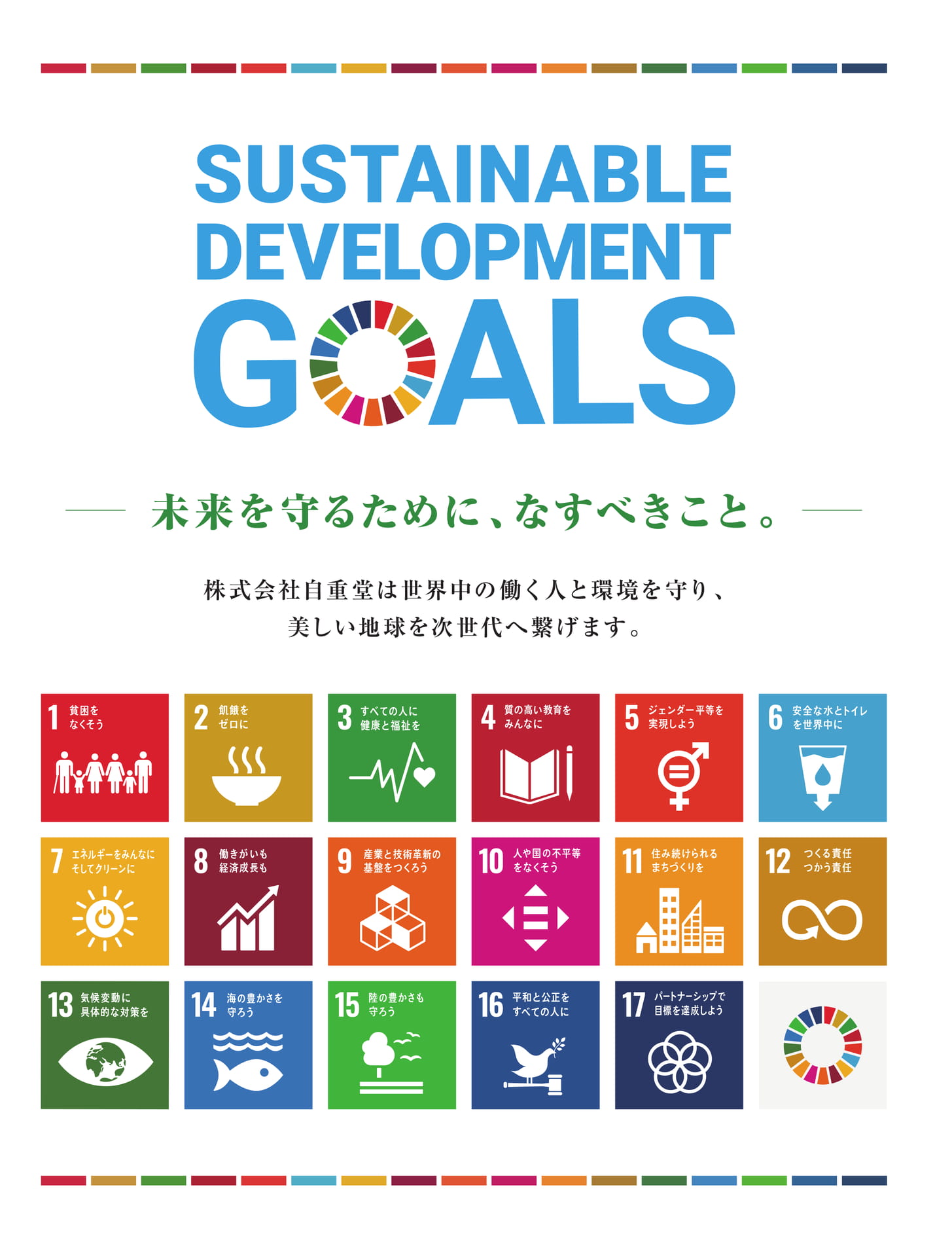 SUSTAINABLE DEVELOPMENT GOALS(14ページ目)