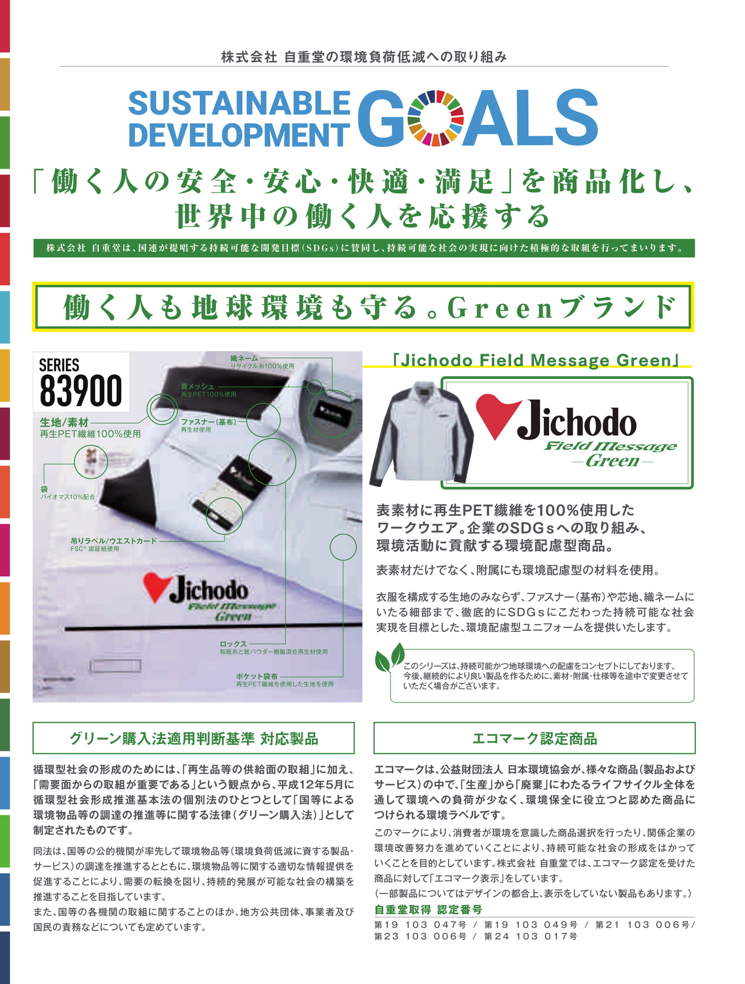 環境負荷低減への取り組み(16ページ目)