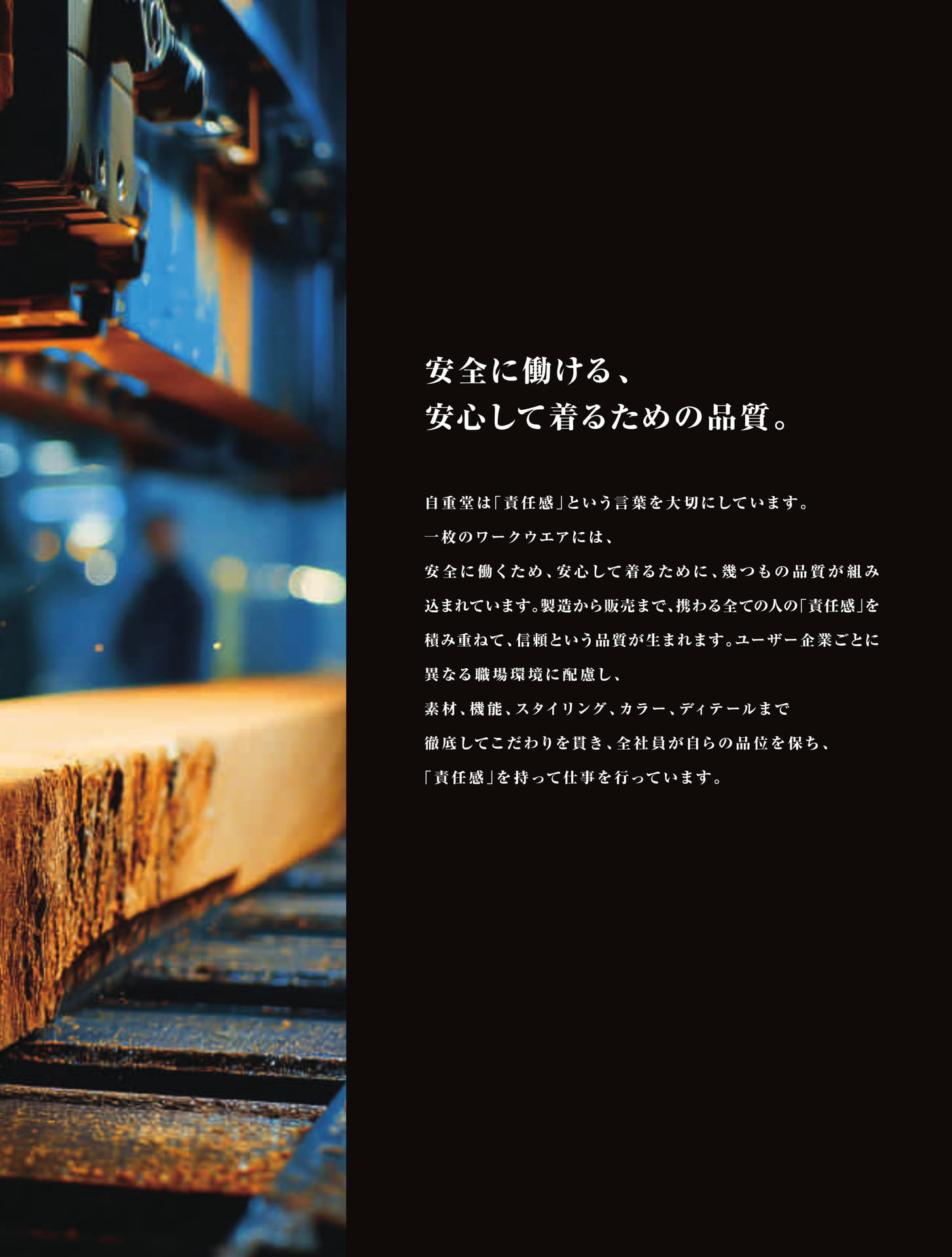 安全に働ける品質(21ページ目)