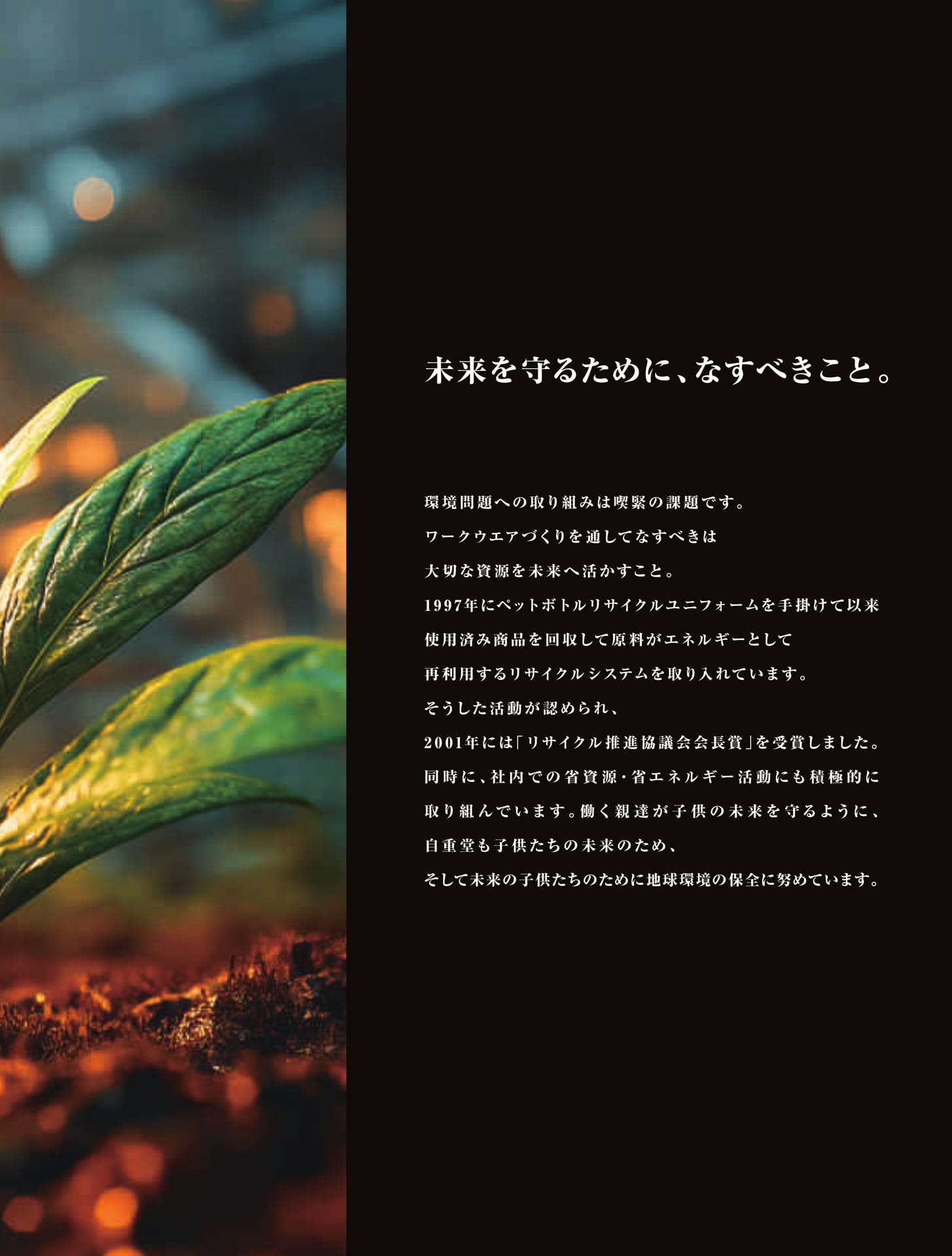 未来を守るために(23ページ目)