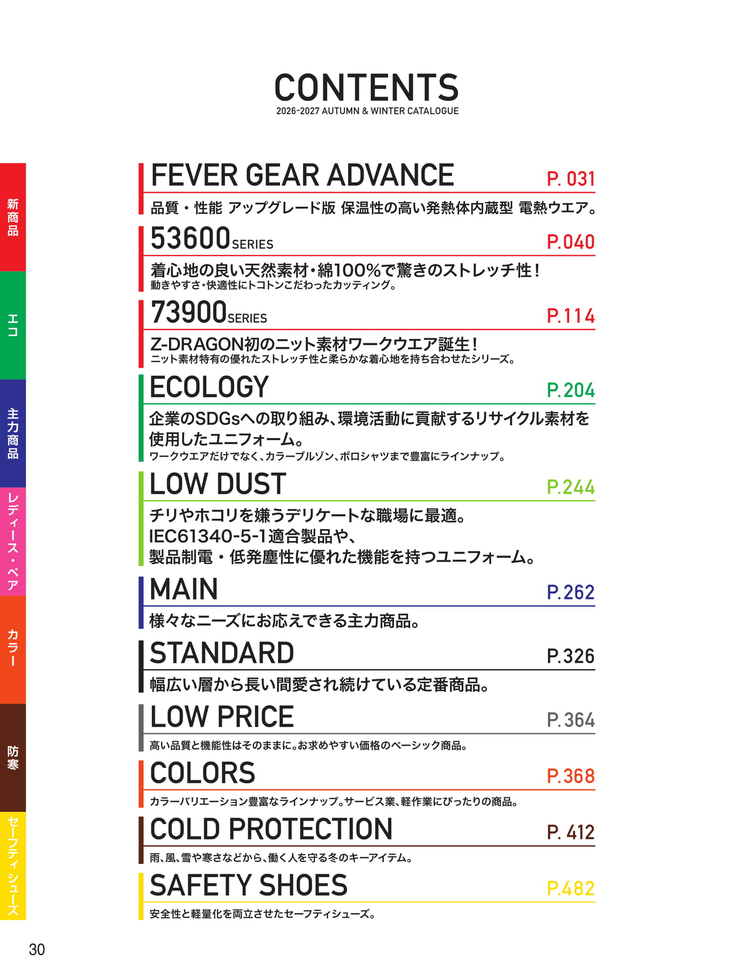 新商品 CONTENTS(30ページ目)