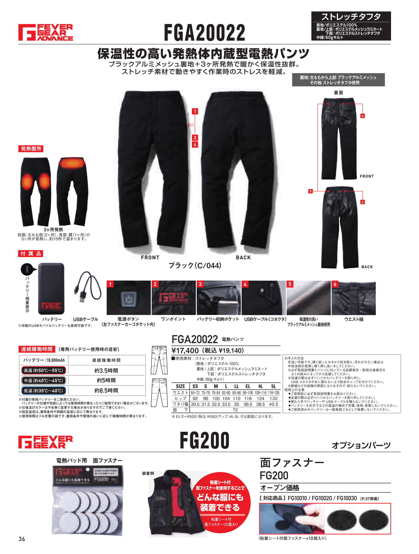 電熱パンツ(36ページ目)