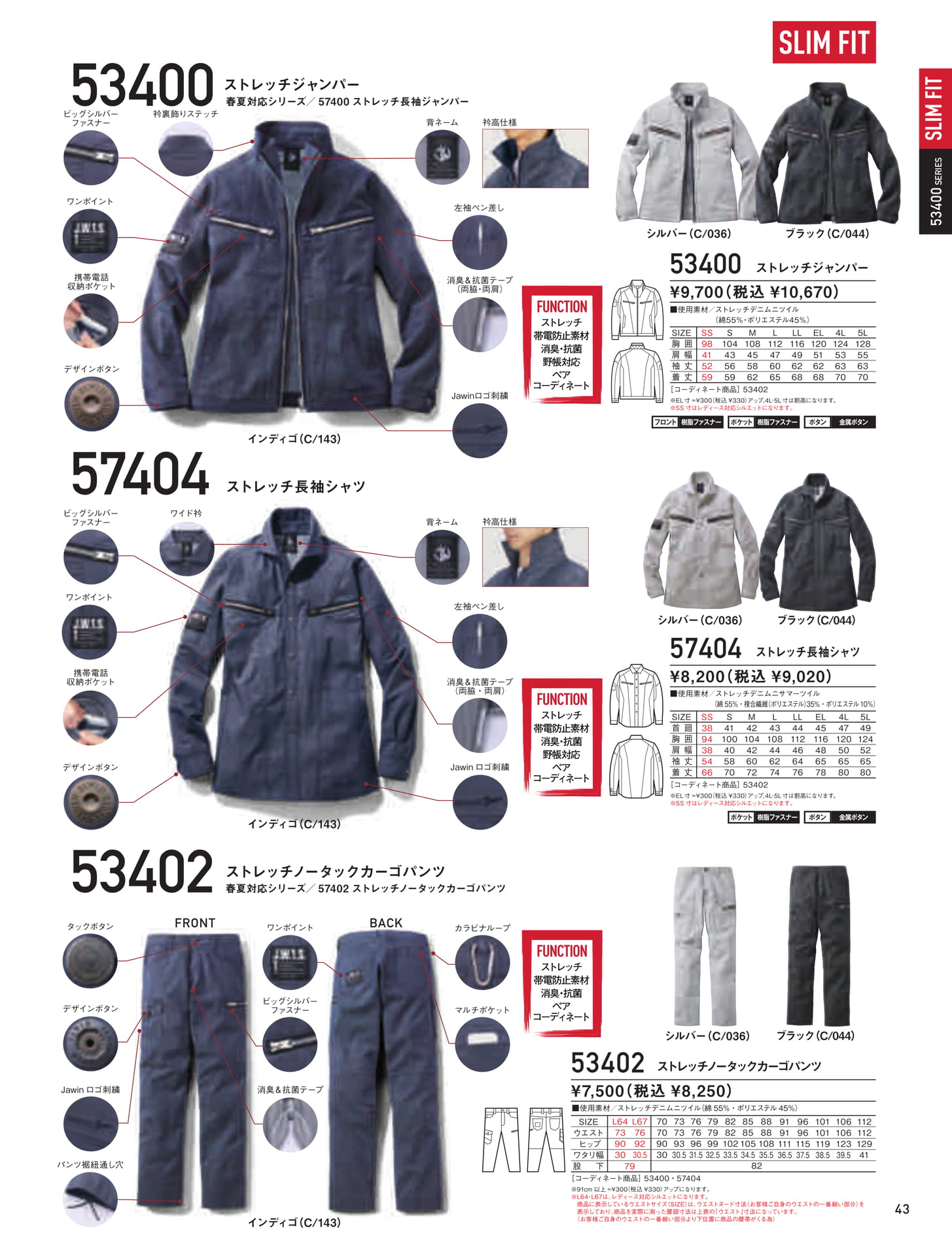 ストレッチジャンパー・シャツ(43ページ目)