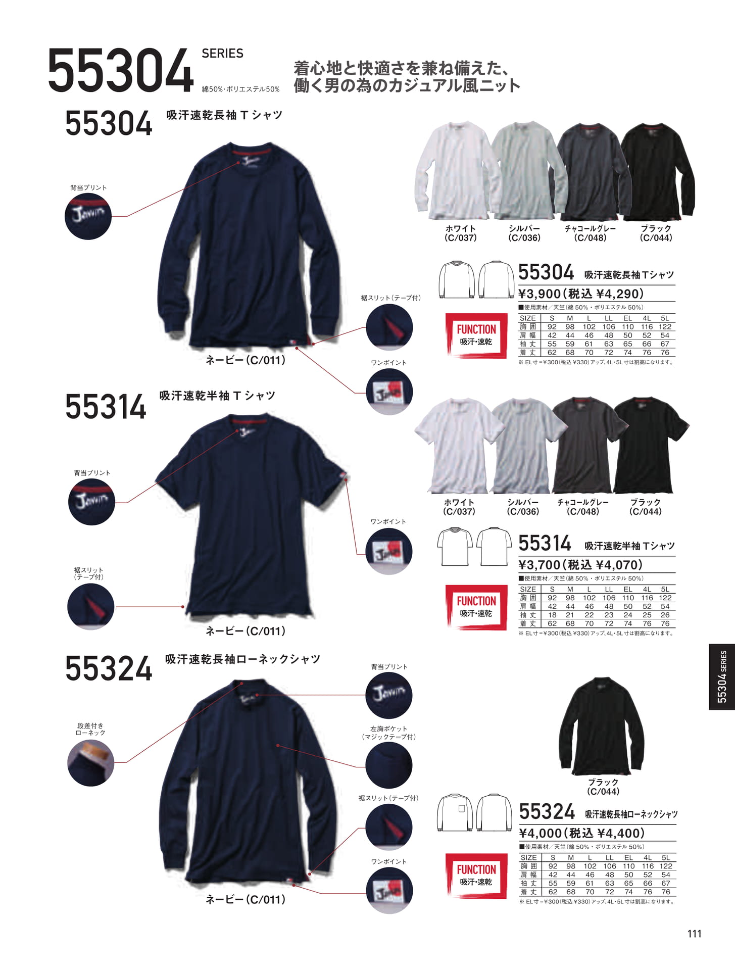 吸汗速乾長袖Tシャツ(111ページ目)