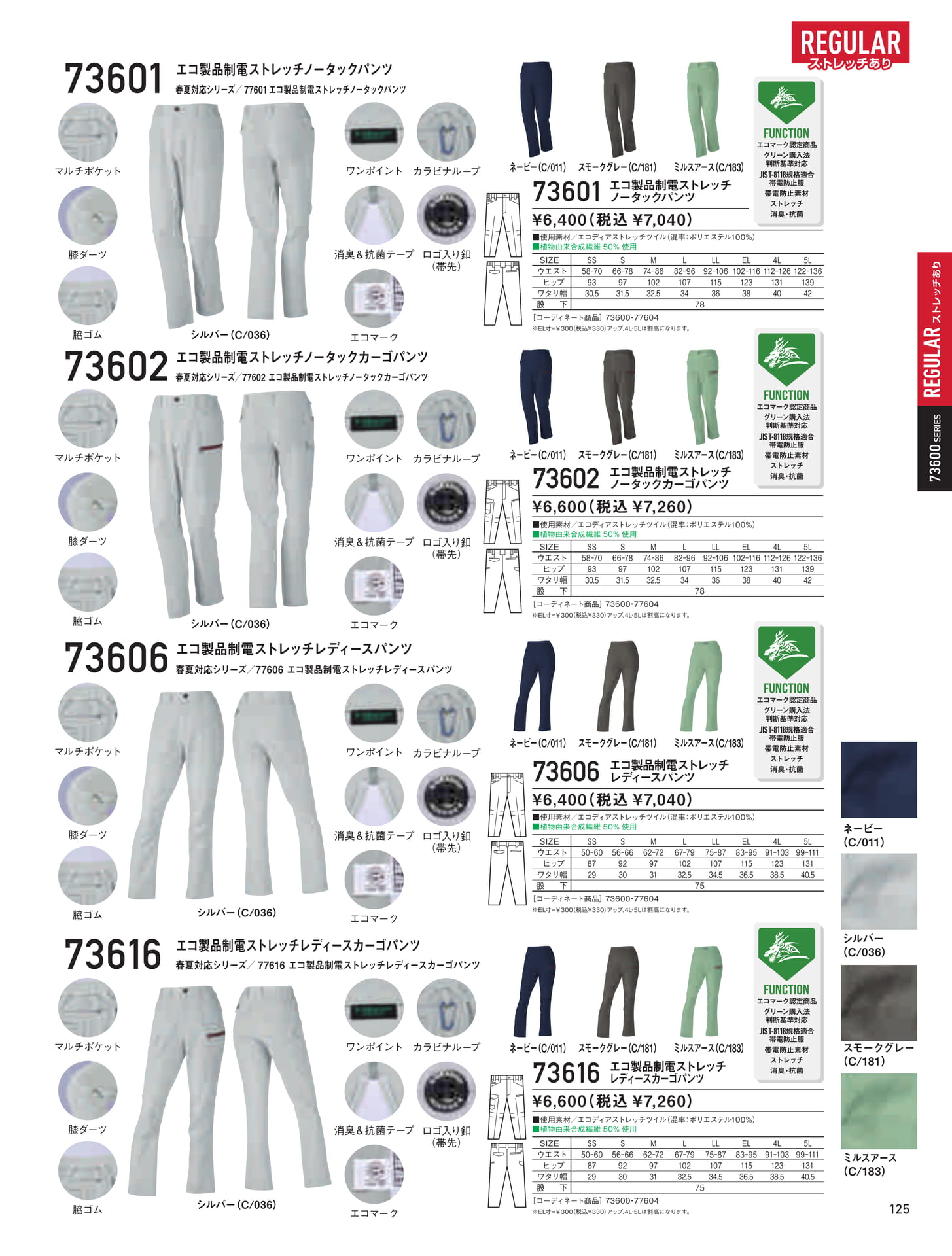 ストレッチノータックパンツ(125ページ目)