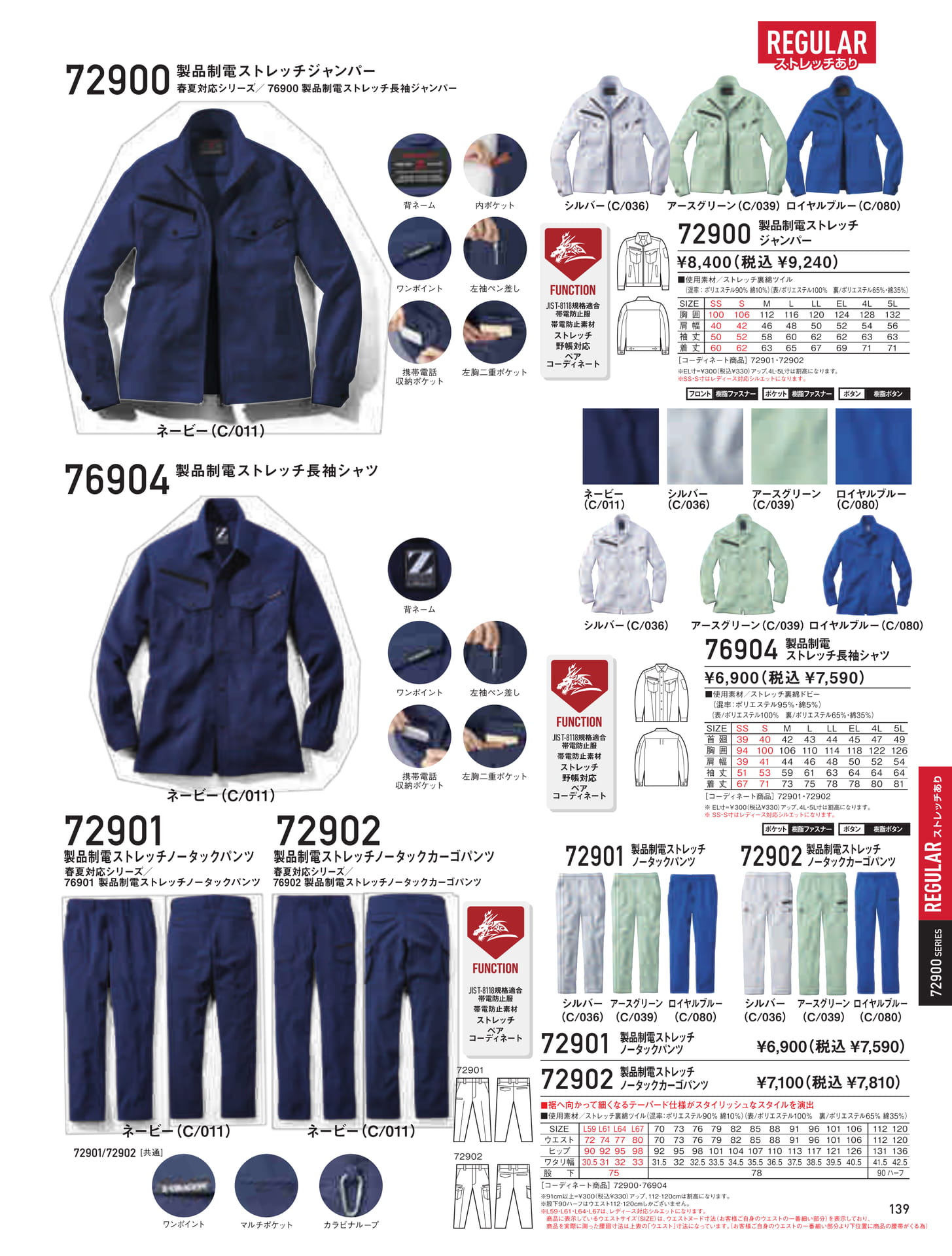 ストレッチジャンパー(139ページ目)