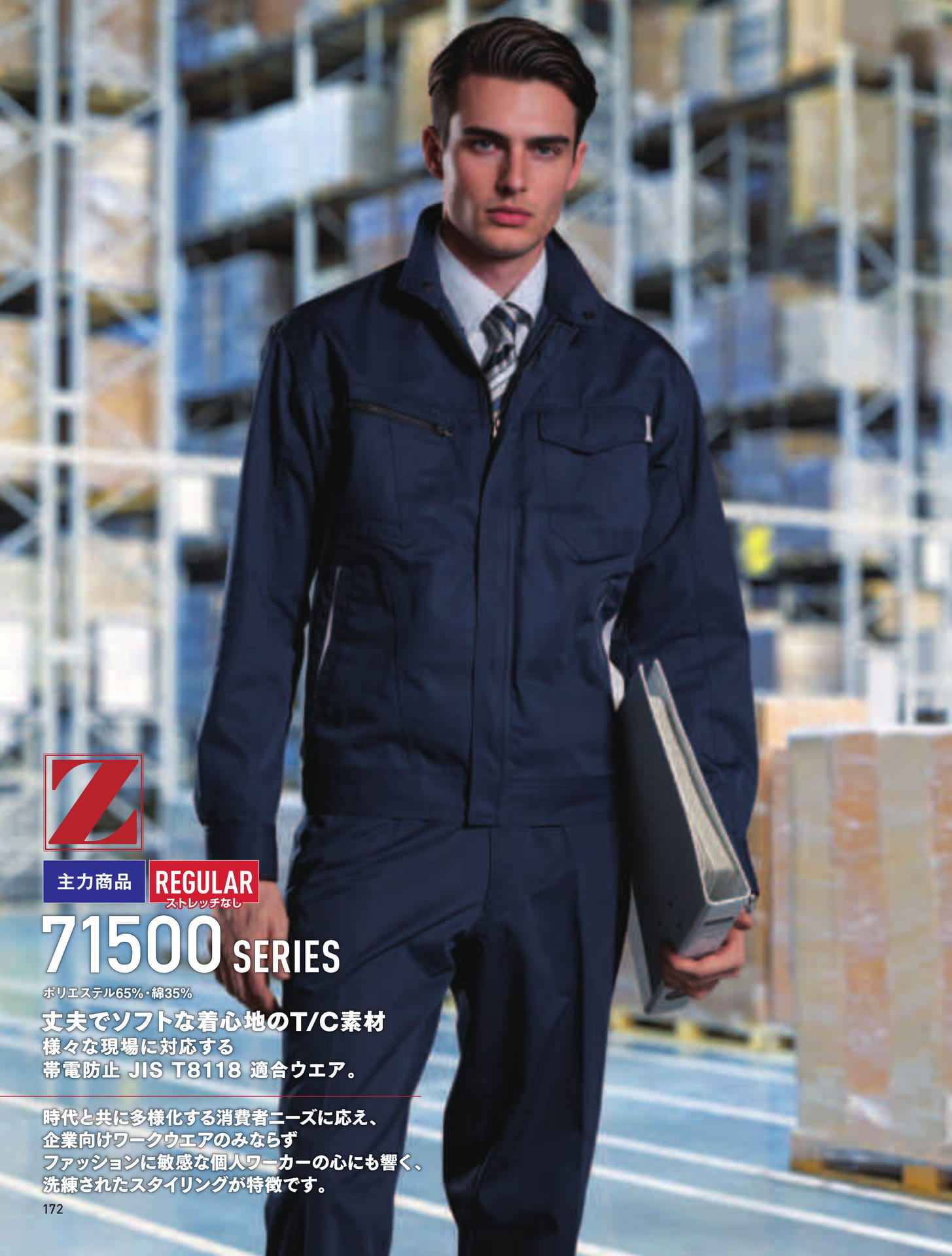 71500シリーズ(172ページ目)