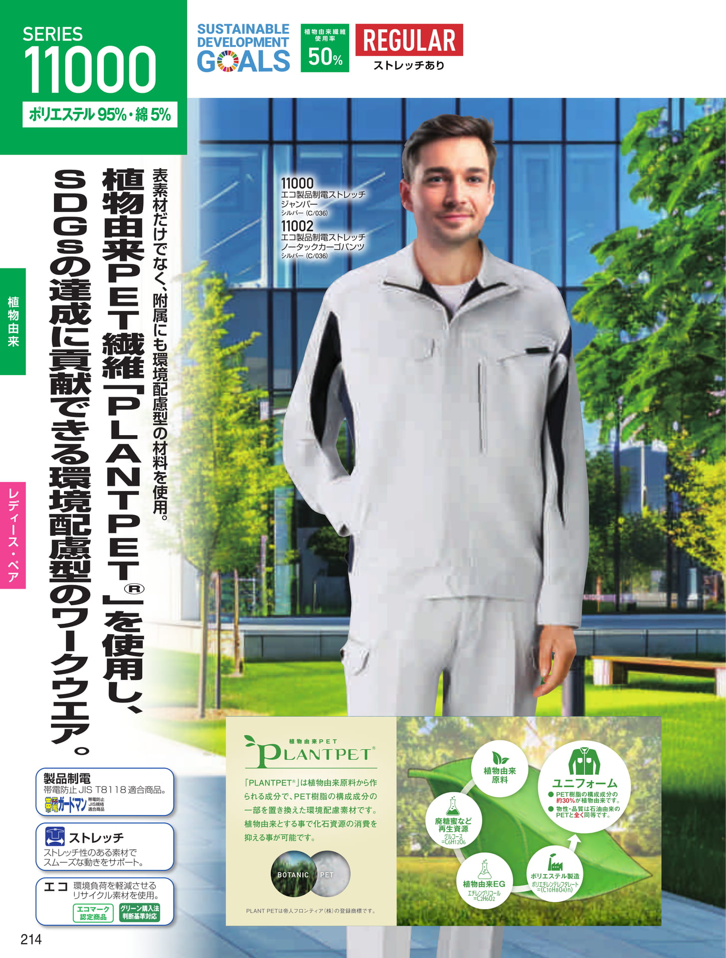 プラントペット(214ページ目)