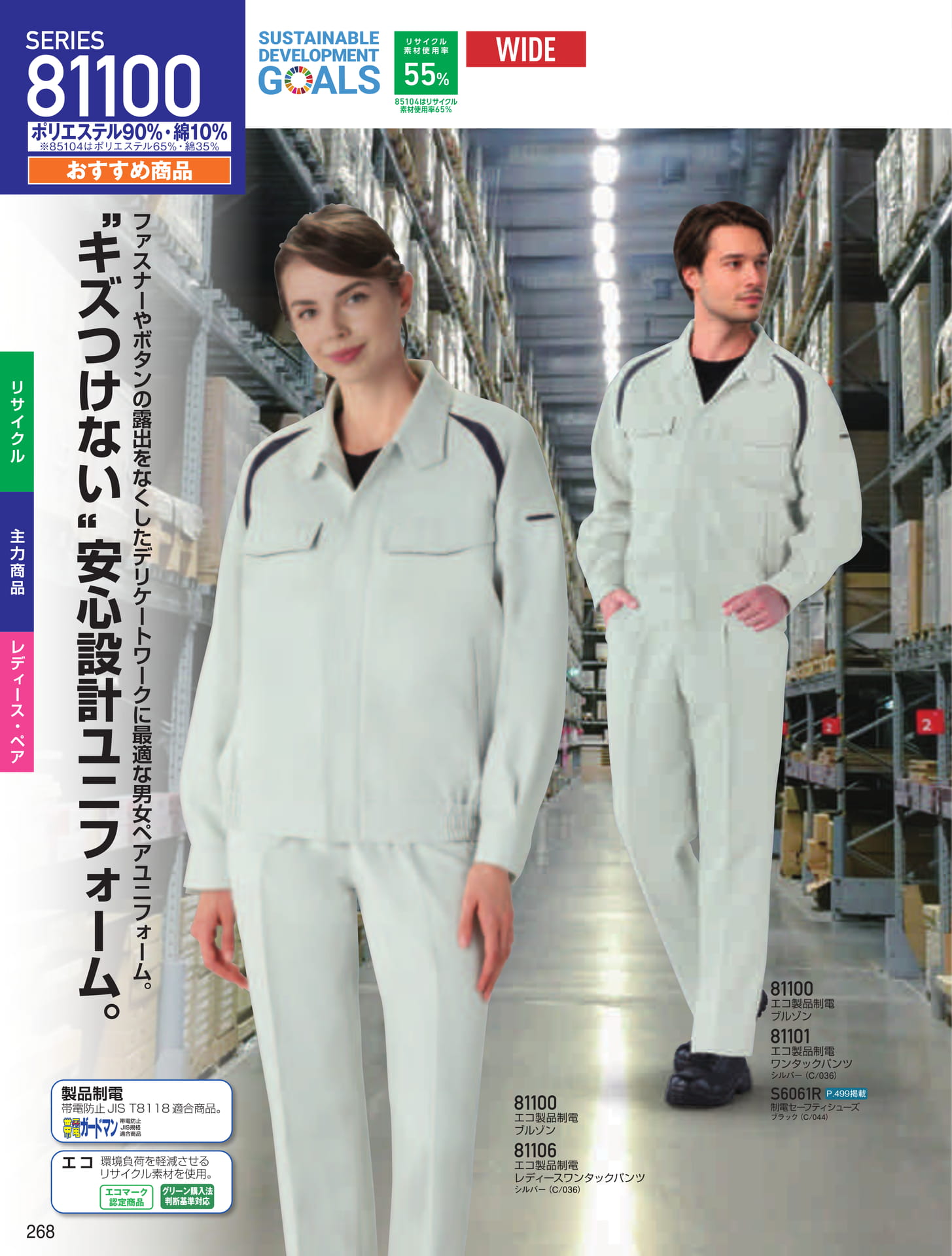 SERIES 81100(268ページ目)