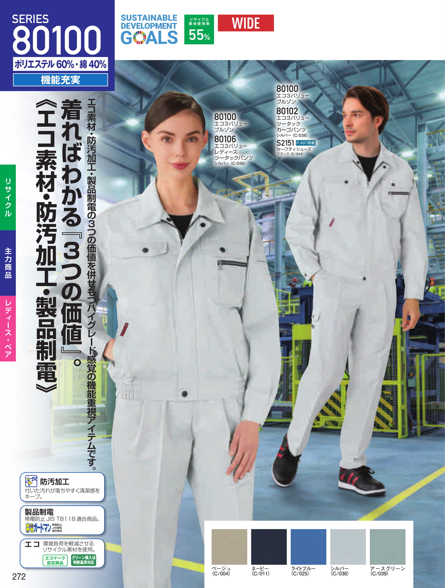 SERIES 80100(272ページ目)