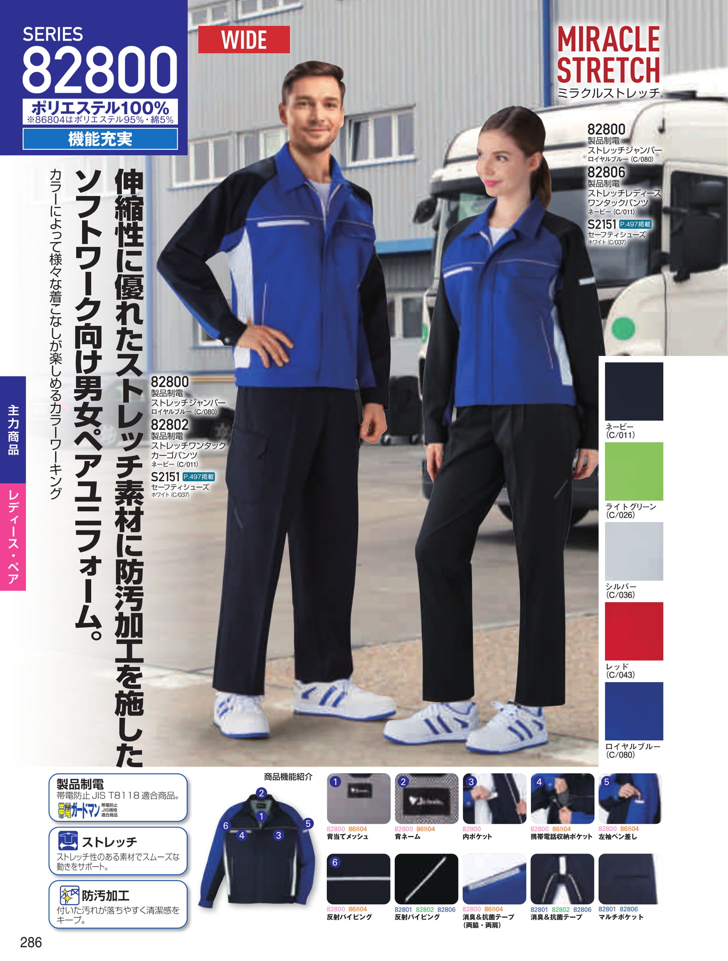 SERIES 82800(286ページ目)