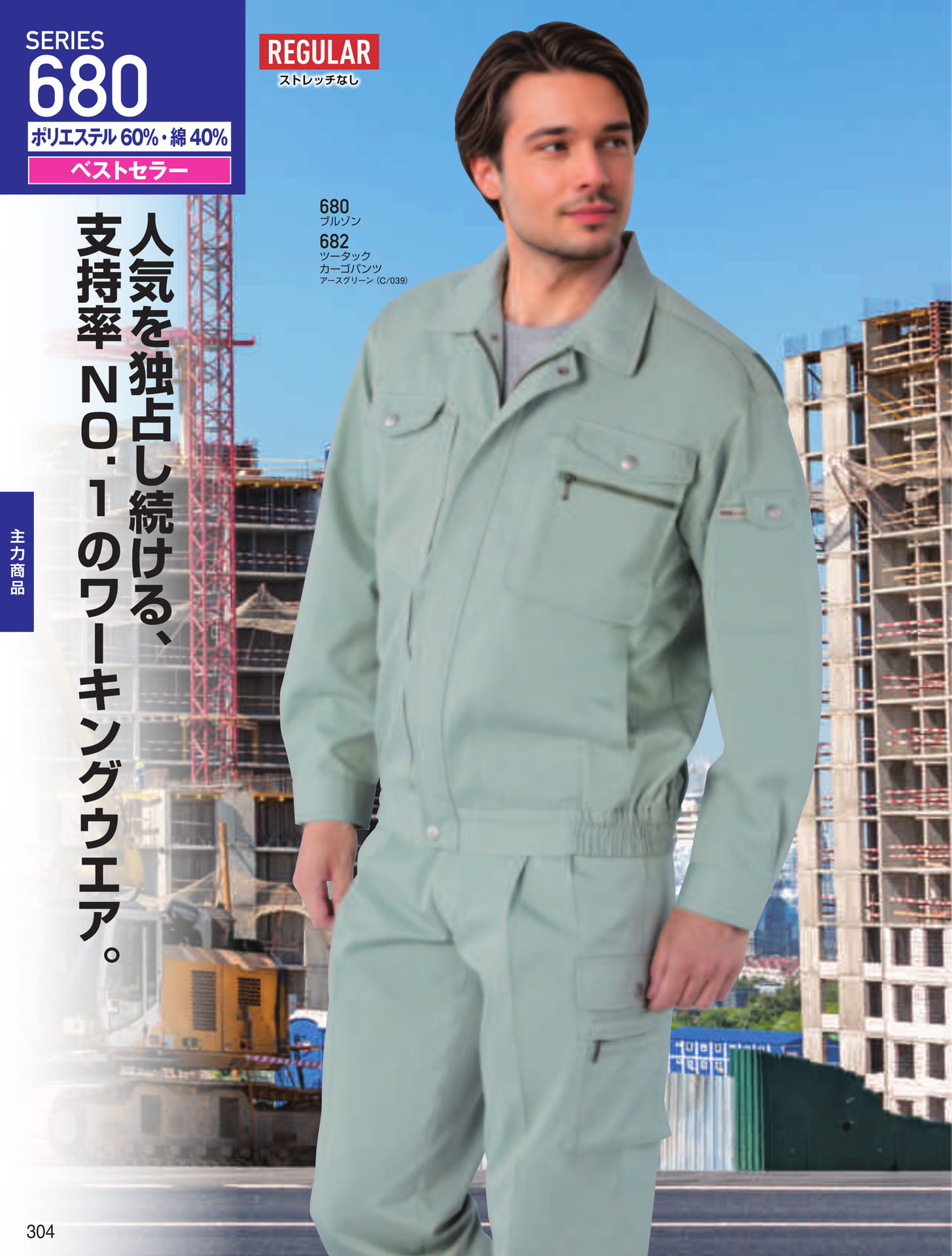 SERIES 680(304ページ目)