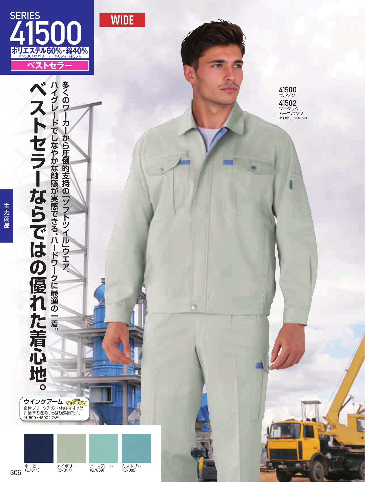 SERIES 41500(306ページ目)