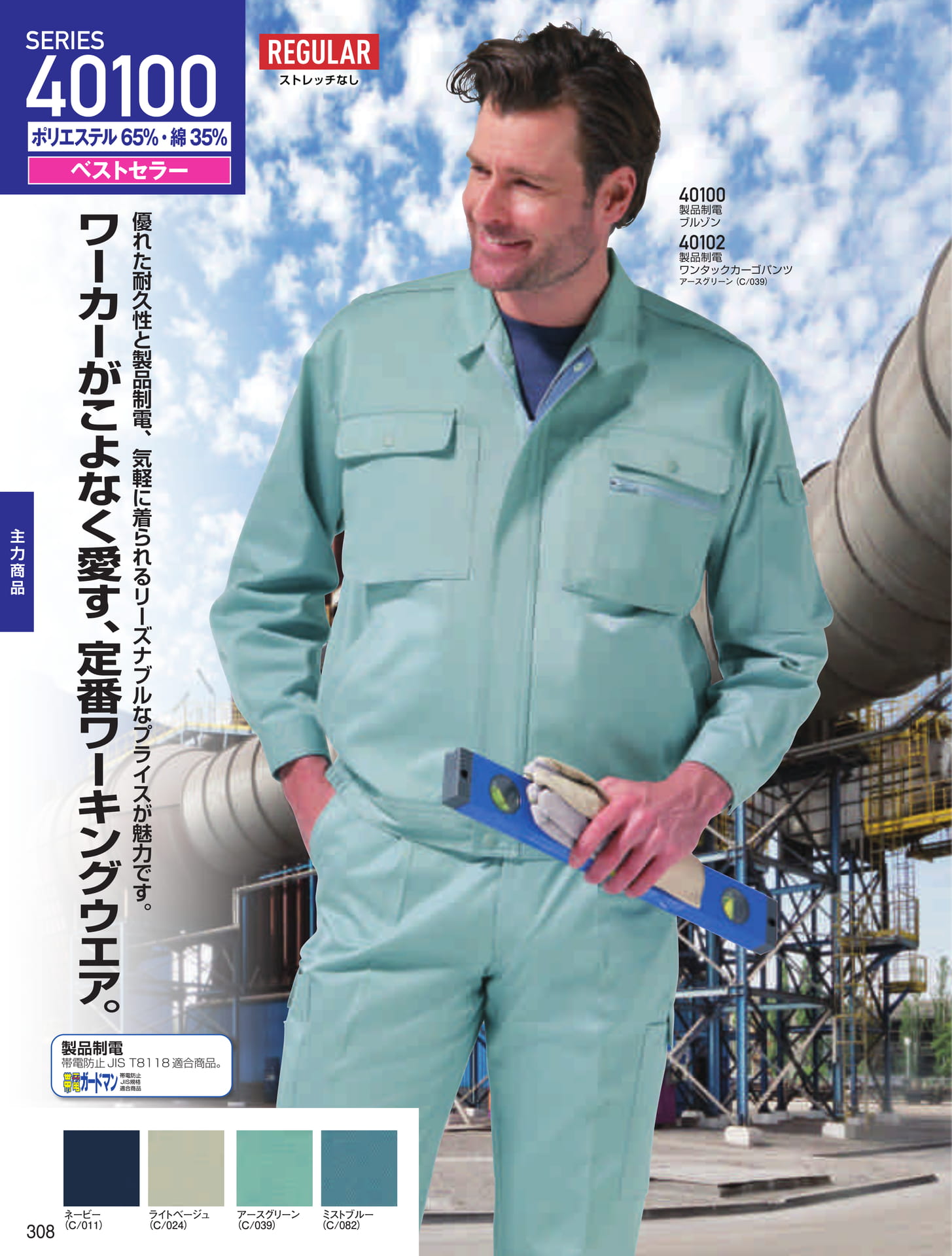 SERIES 40100(308ページ目)