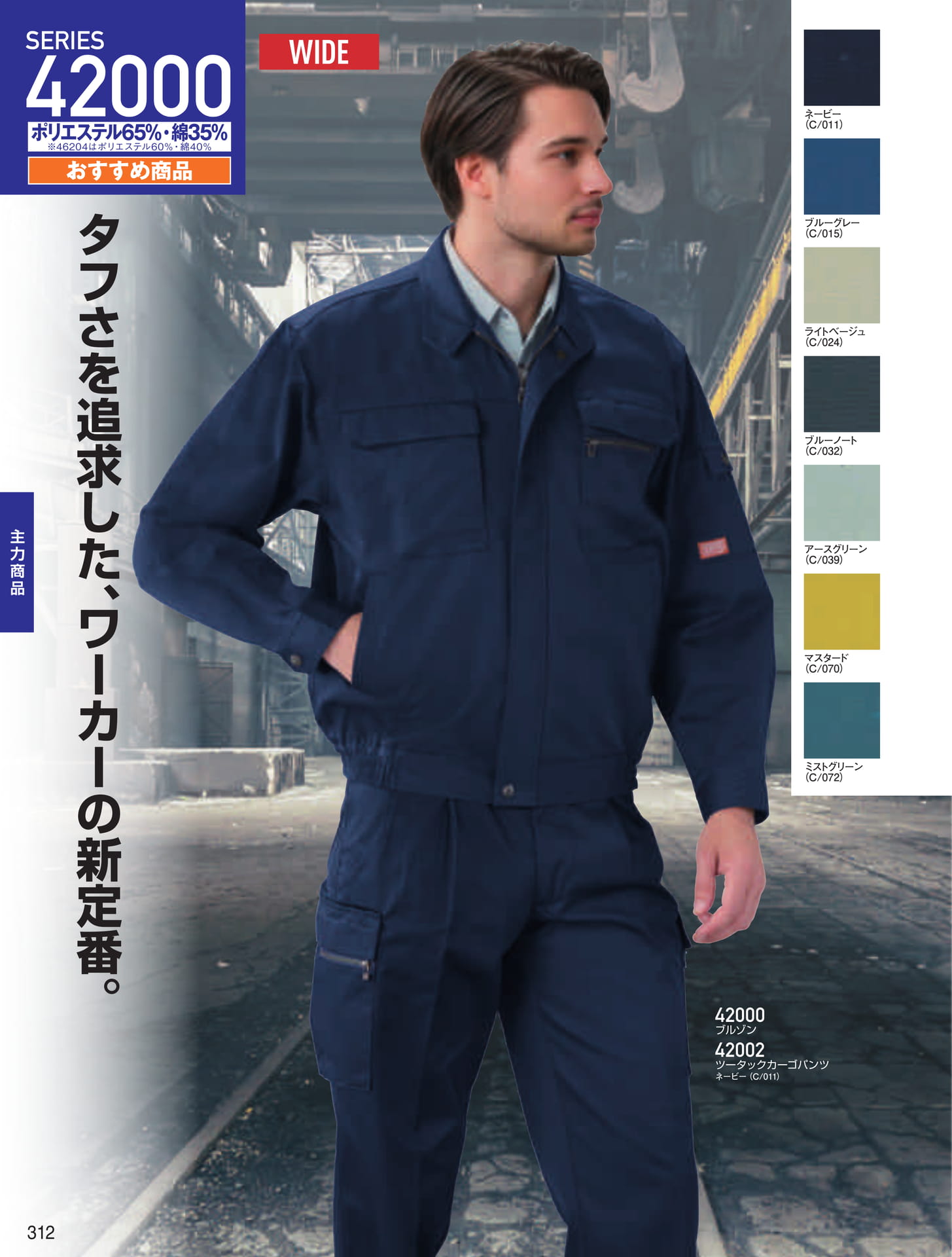 SERIES 42000(312ページ目)