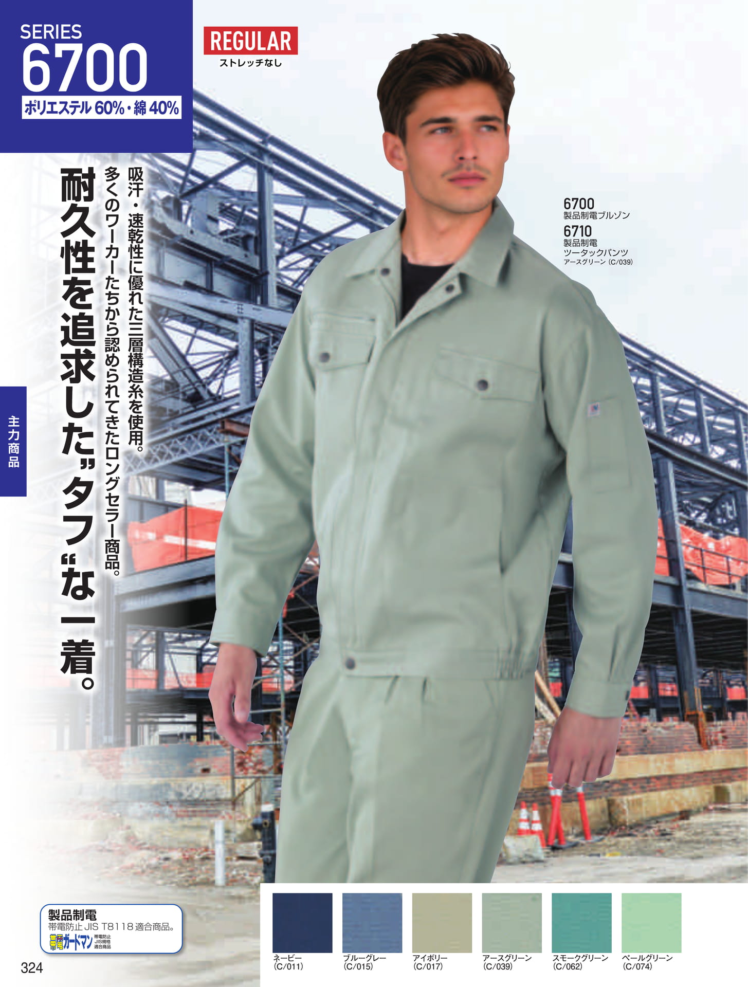SERIES 6700(324ページ目)