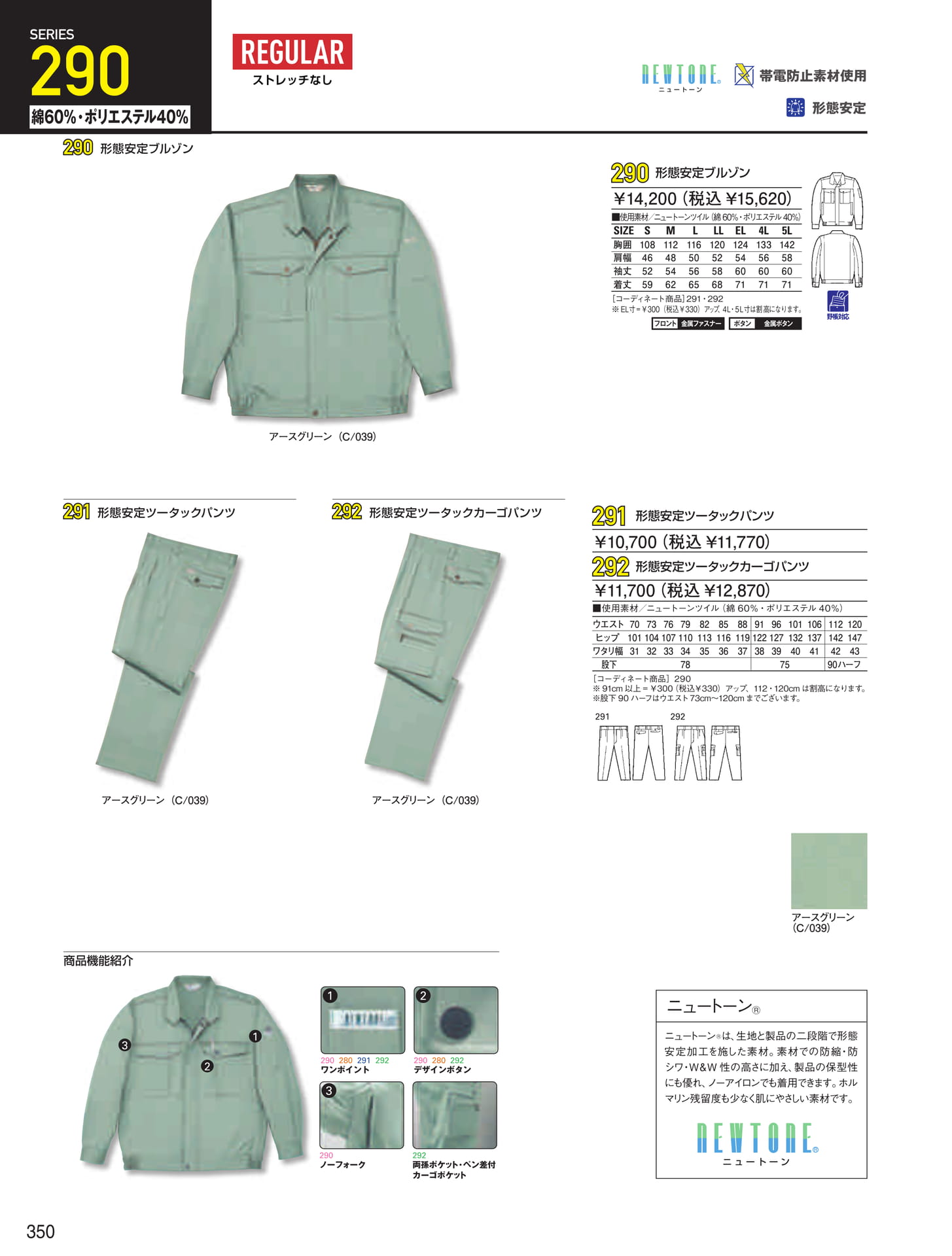 SERIES 290(350ページ目)