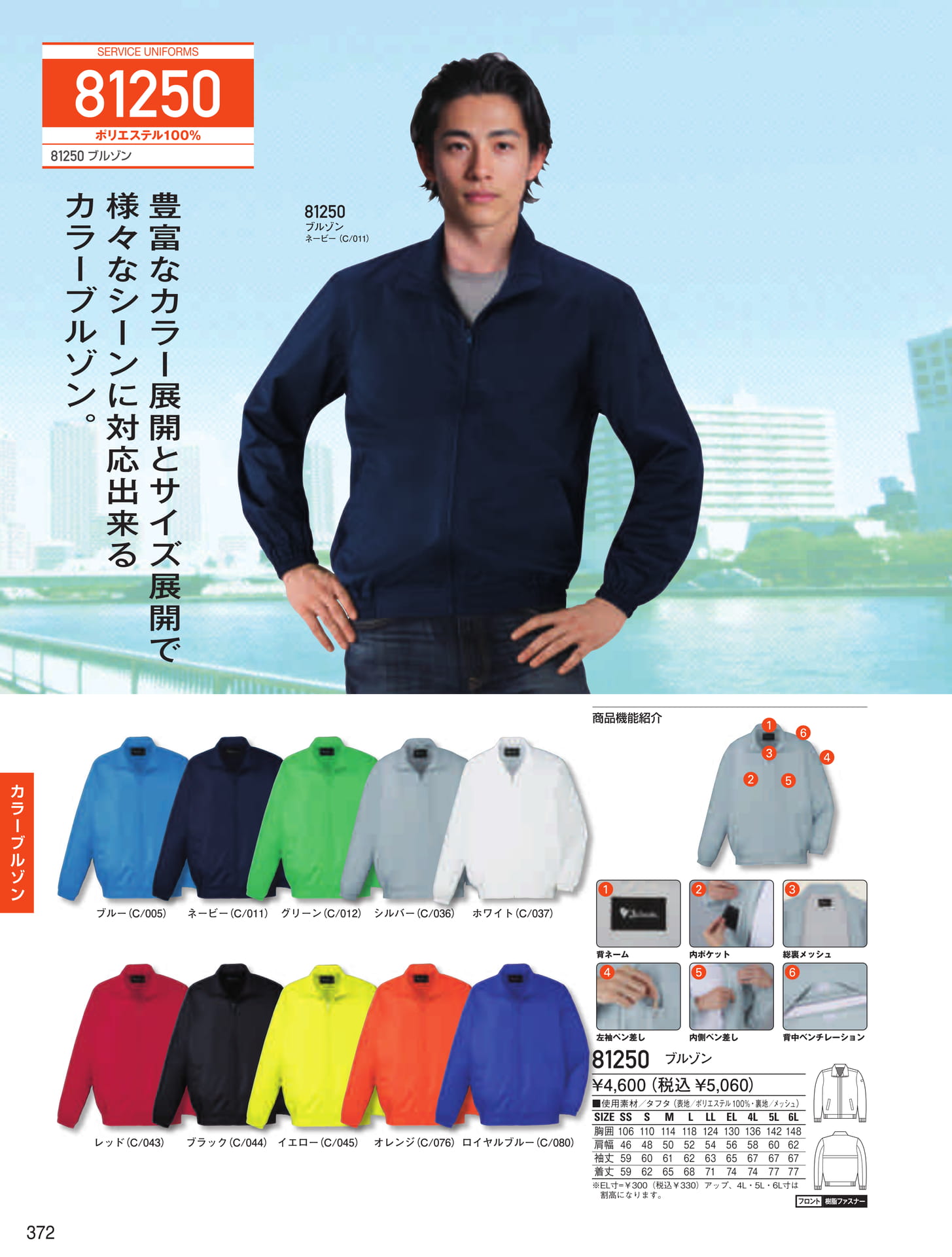 カラーブルゾン(372ページ目)